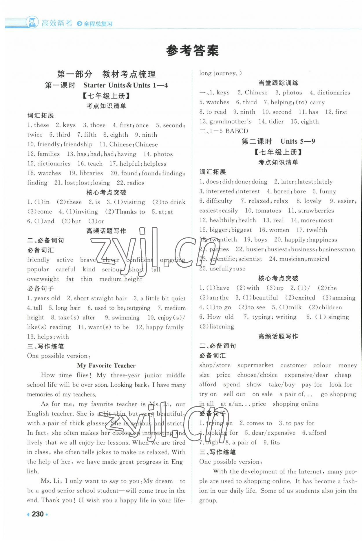 2023年高效備考英語 參考答案第1頁