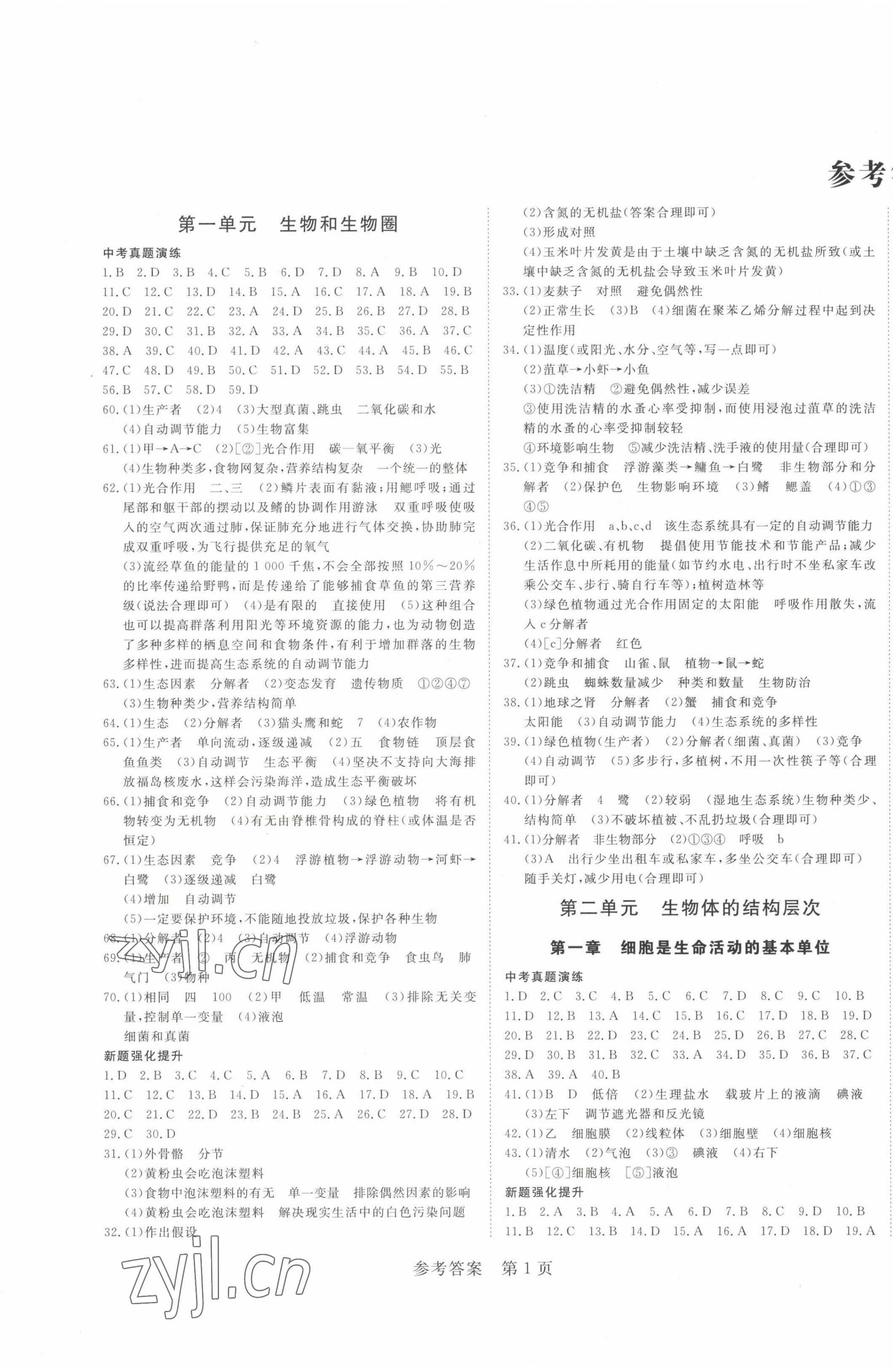 2023年高效備考生物 第1頁