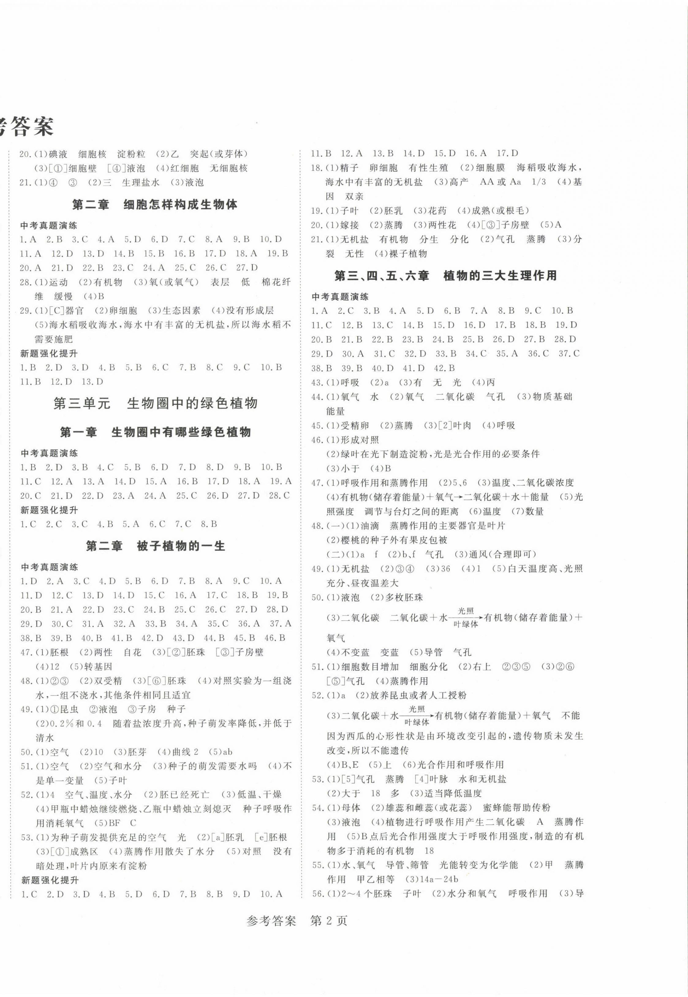 2023年高效备考生物 第2页