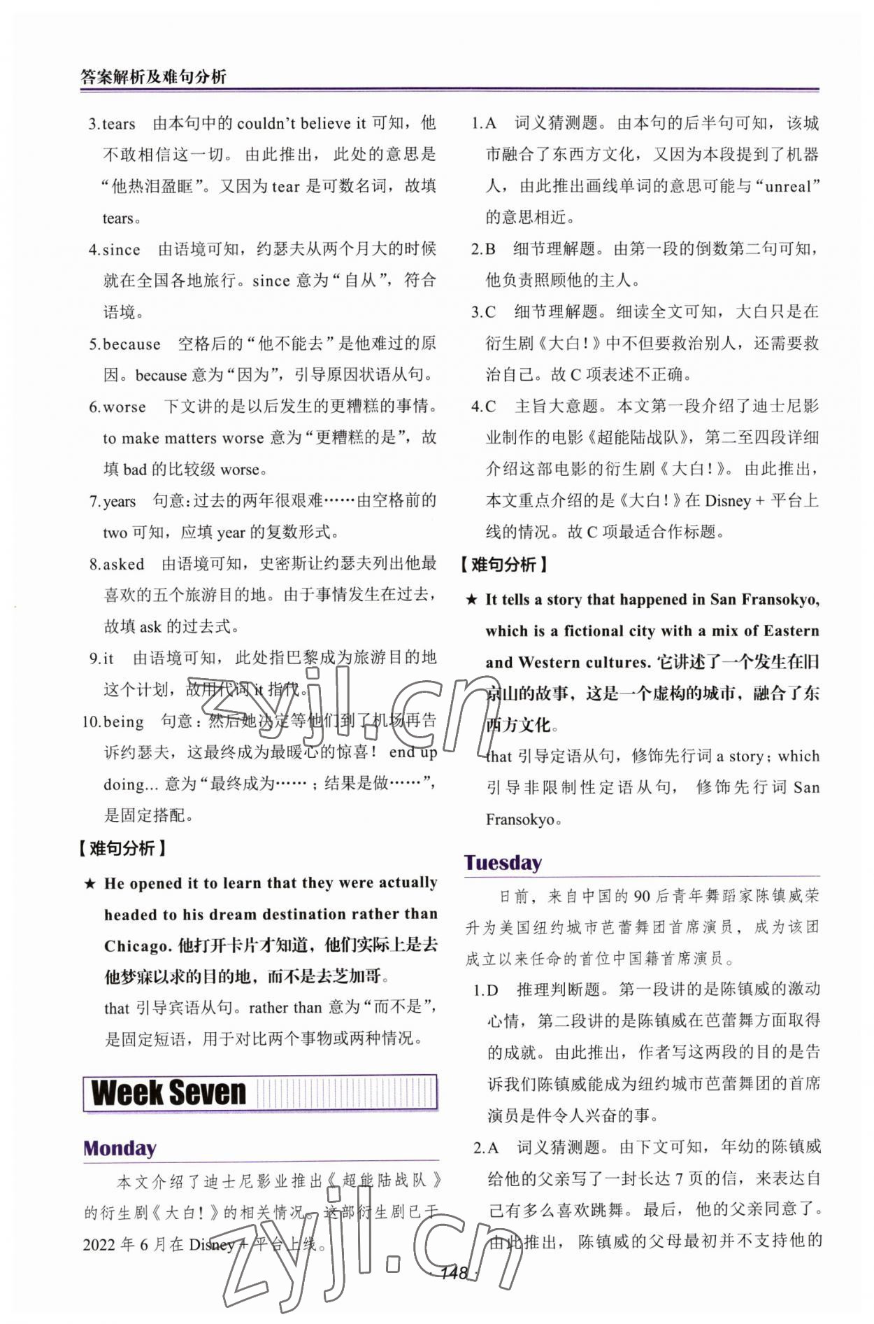 2023年快捷英語(yǔ)時(shí)文閱讀理解八年級(jí)人教版 參考答案第18頁(yè)