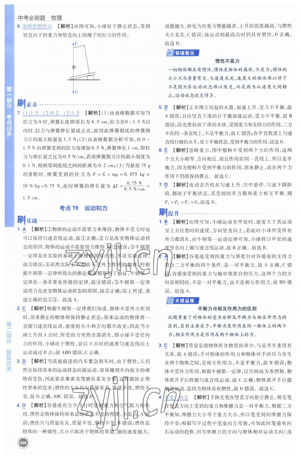 2023年中考必刷题开明出版社物理 参考答案第24页