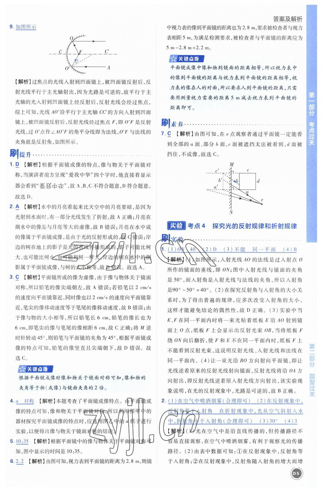 2023年中考必刷题开明出版社物理 参考答案第5页