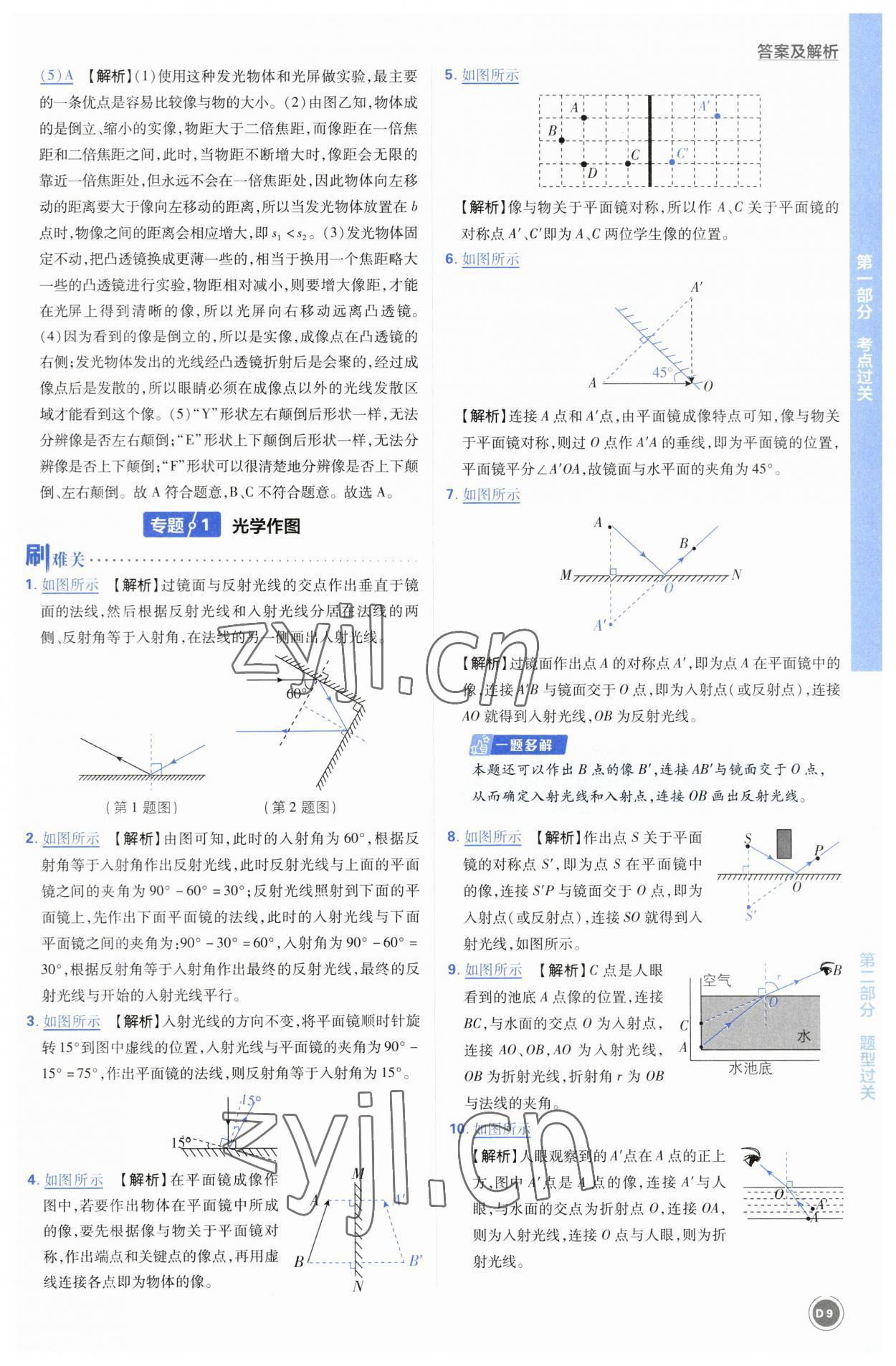 2023年中考必刷题开明出版社物理 参考答案第9页