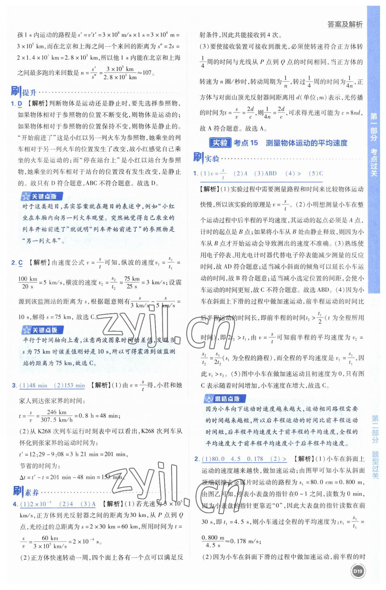 2023年中考必刷题开明出版社物理 参考答案第19页