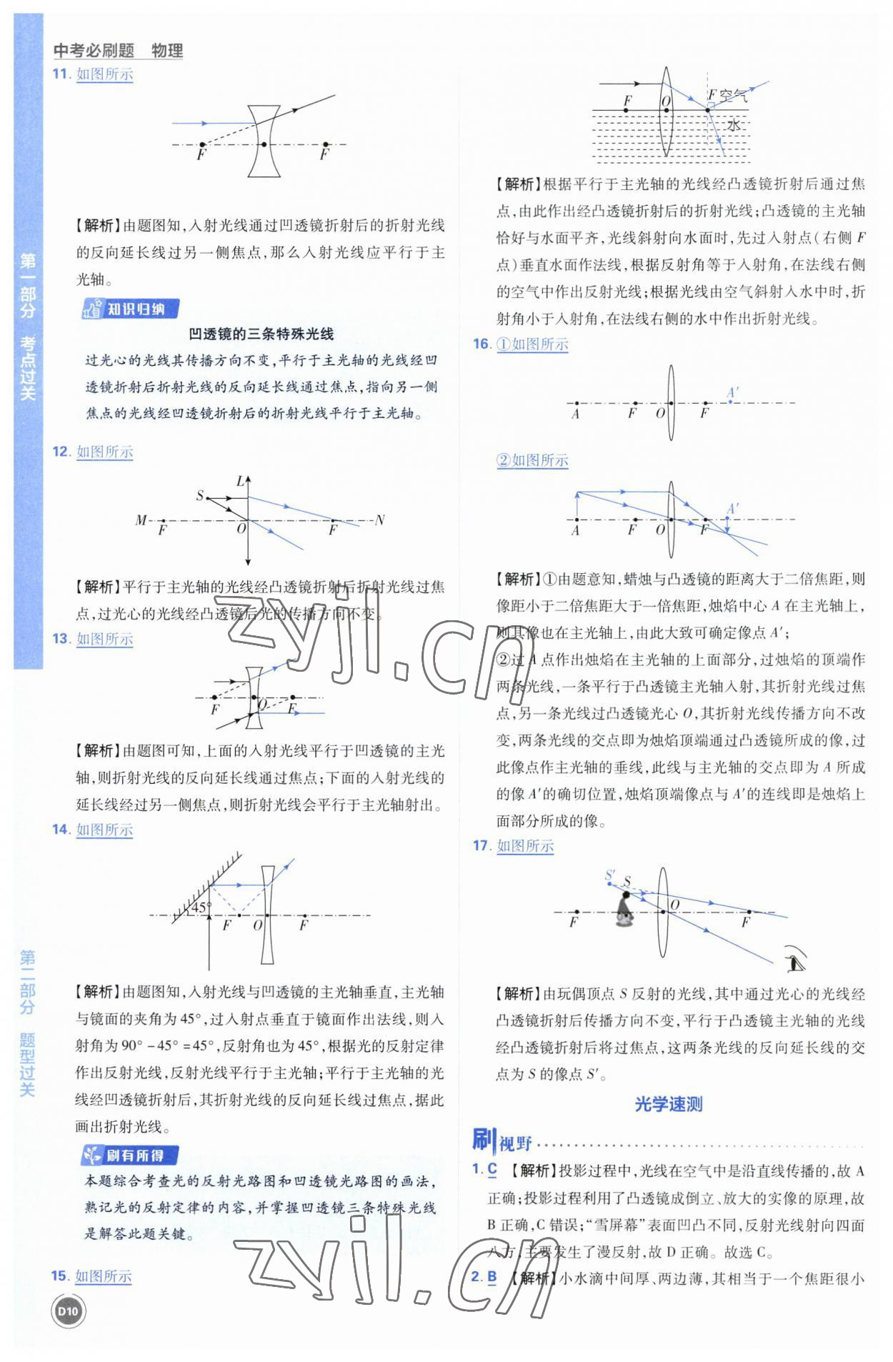 2023年中考必刷题开明出版社物理 参考答案第10页