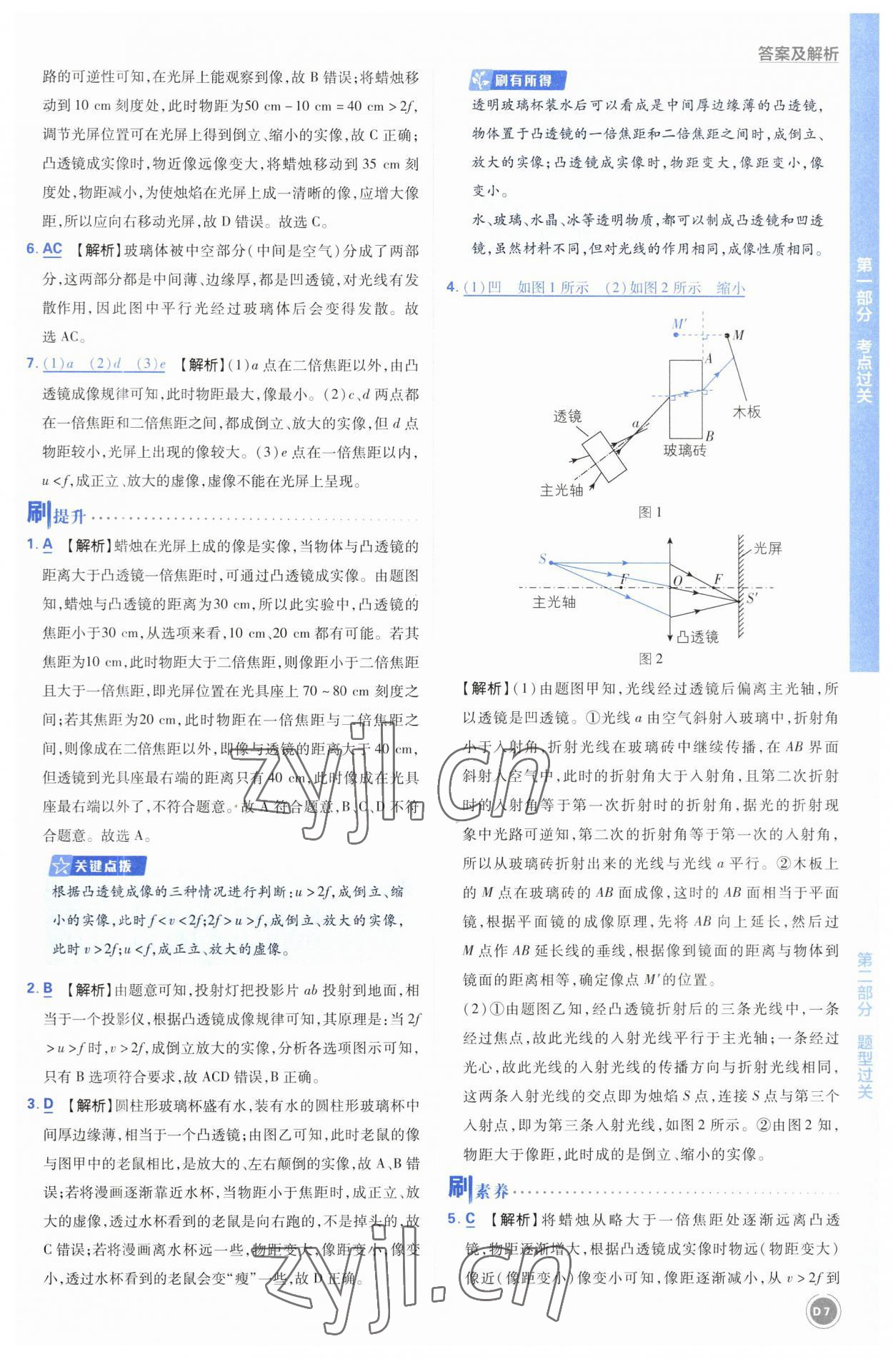 2023年中考必刷题开明出版社物理 参考答案第7页