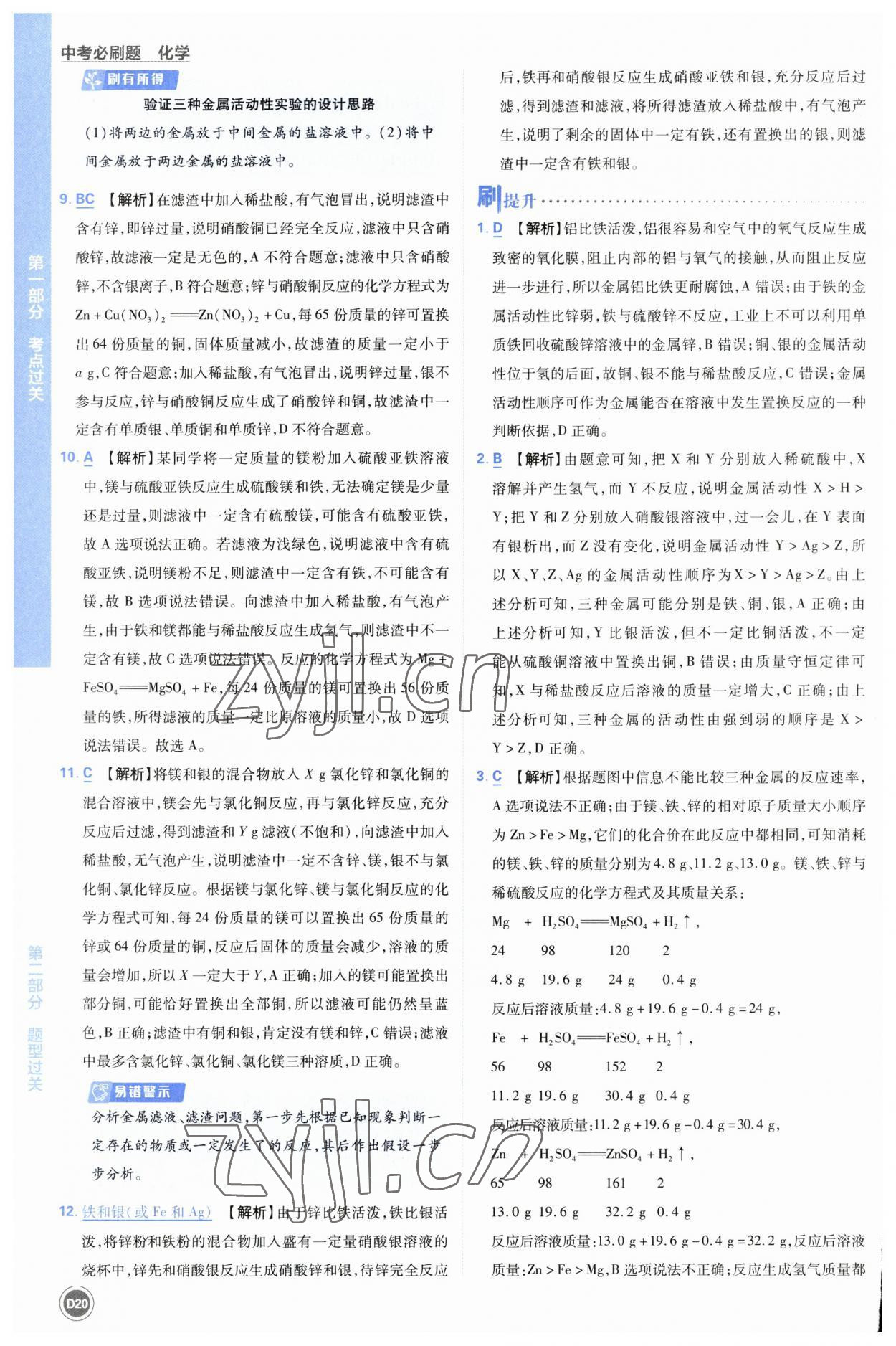 2023年中考必刷题开明出版社化学 参考答案第20页