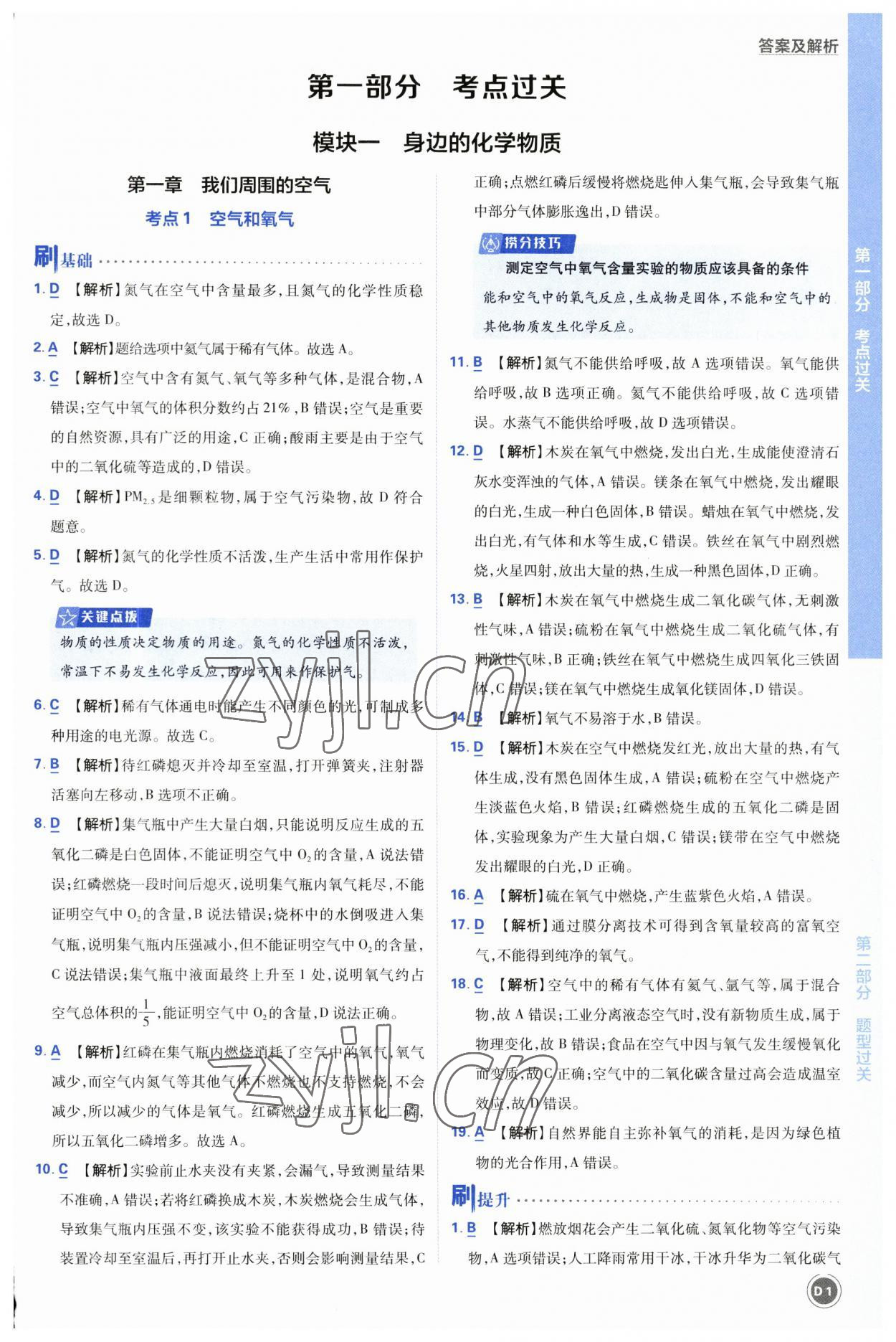 2023年中考必刷题开明出版社化学 参考答案第1页