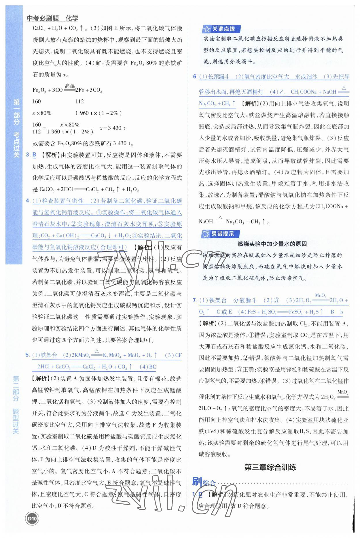 2023年中考必刷题开明出版社化学 参考答案第10页