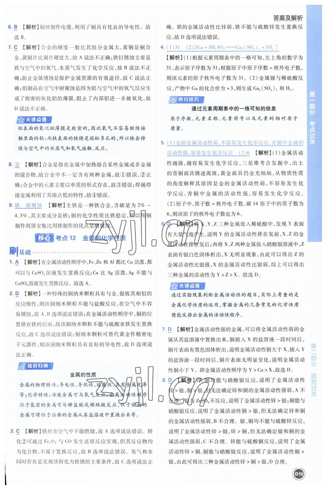 2023年中考必刷题开明出版社化学 参考答案第19页