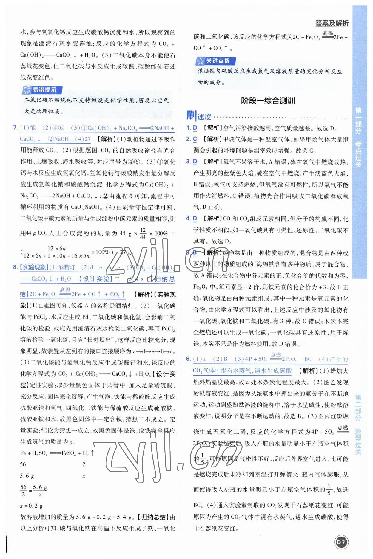 2023年中考必刷题开明出版社化学 参考答案第7页