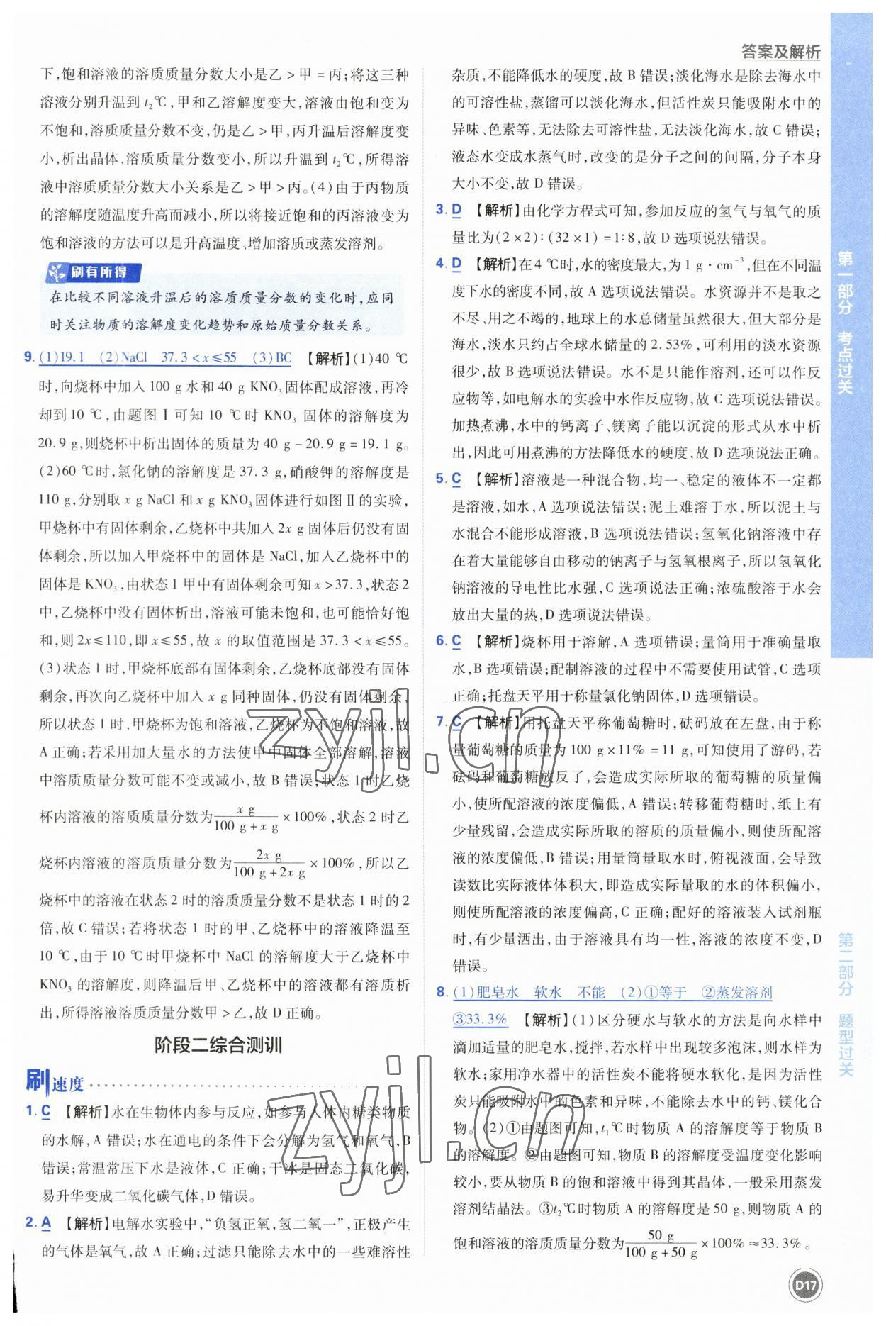 2023年中考必刷题开明出版社化学 参考答案第17页