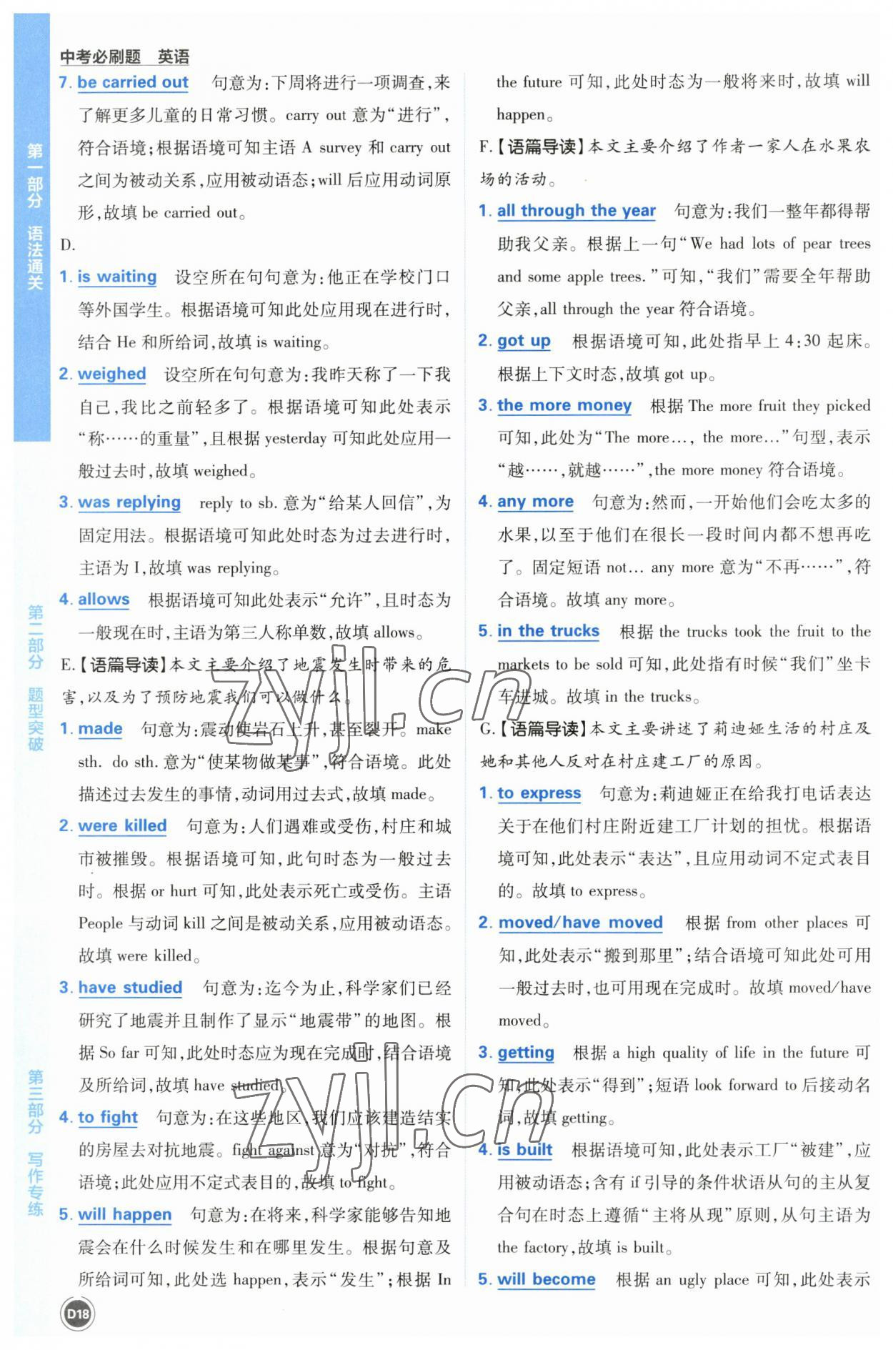 2023年中考必刷题开明出版社英语 参考答案第18页