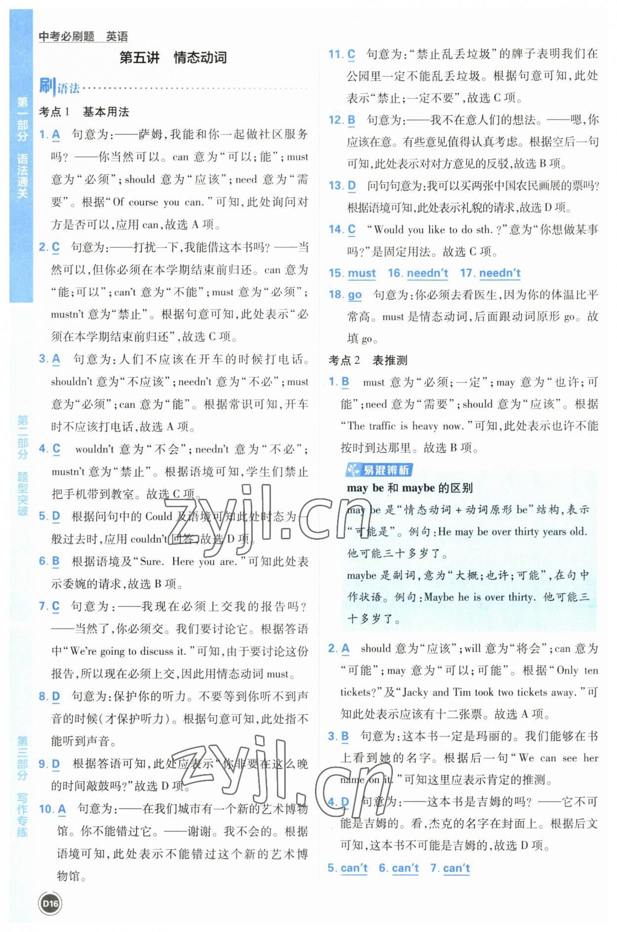 2023年中考必刷题开明出版社英语 参考答案第16页