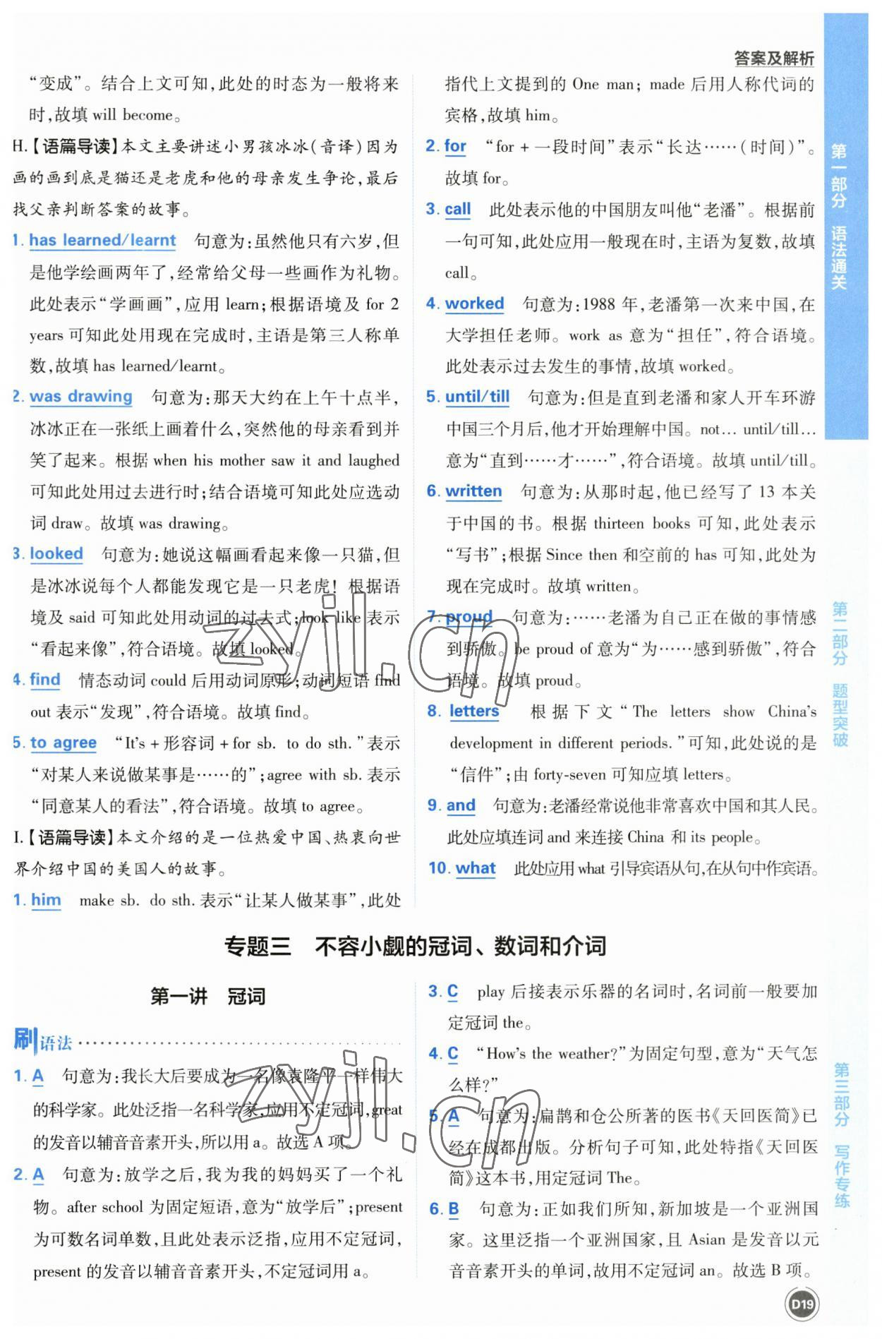 2023年中考必刷题开明出版社英语 参考答案第19页