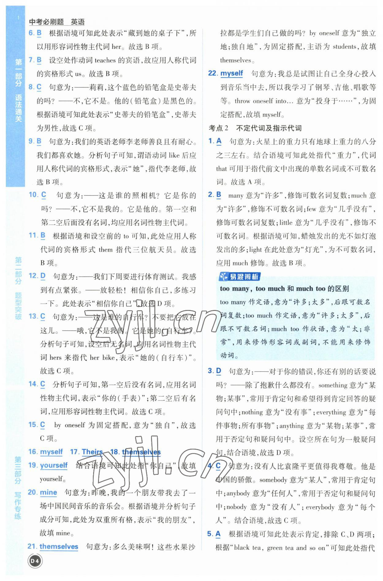 2023年中考必刷题开明出版社英语 参考答案第4页