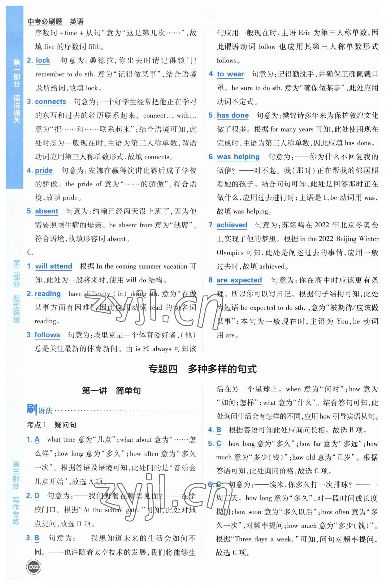 2023年中考必刷题开明出版社英语 参考答案第22页