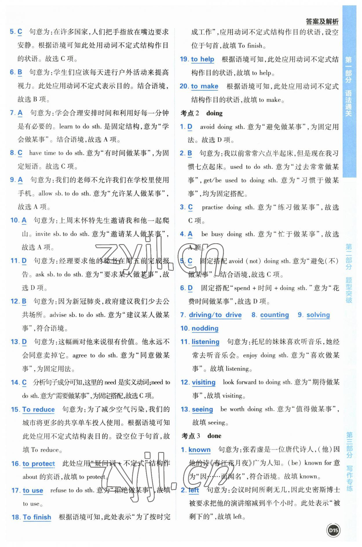 2023年中考必刷题开明出版社英语 参考答案第15页