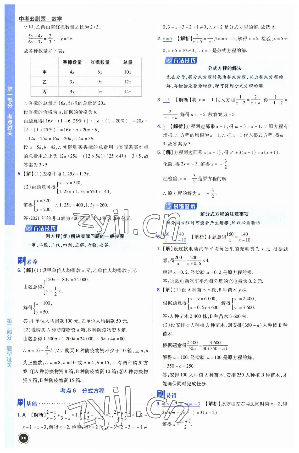 2023年中考必刷题开明出版社数学 参考答案第8页