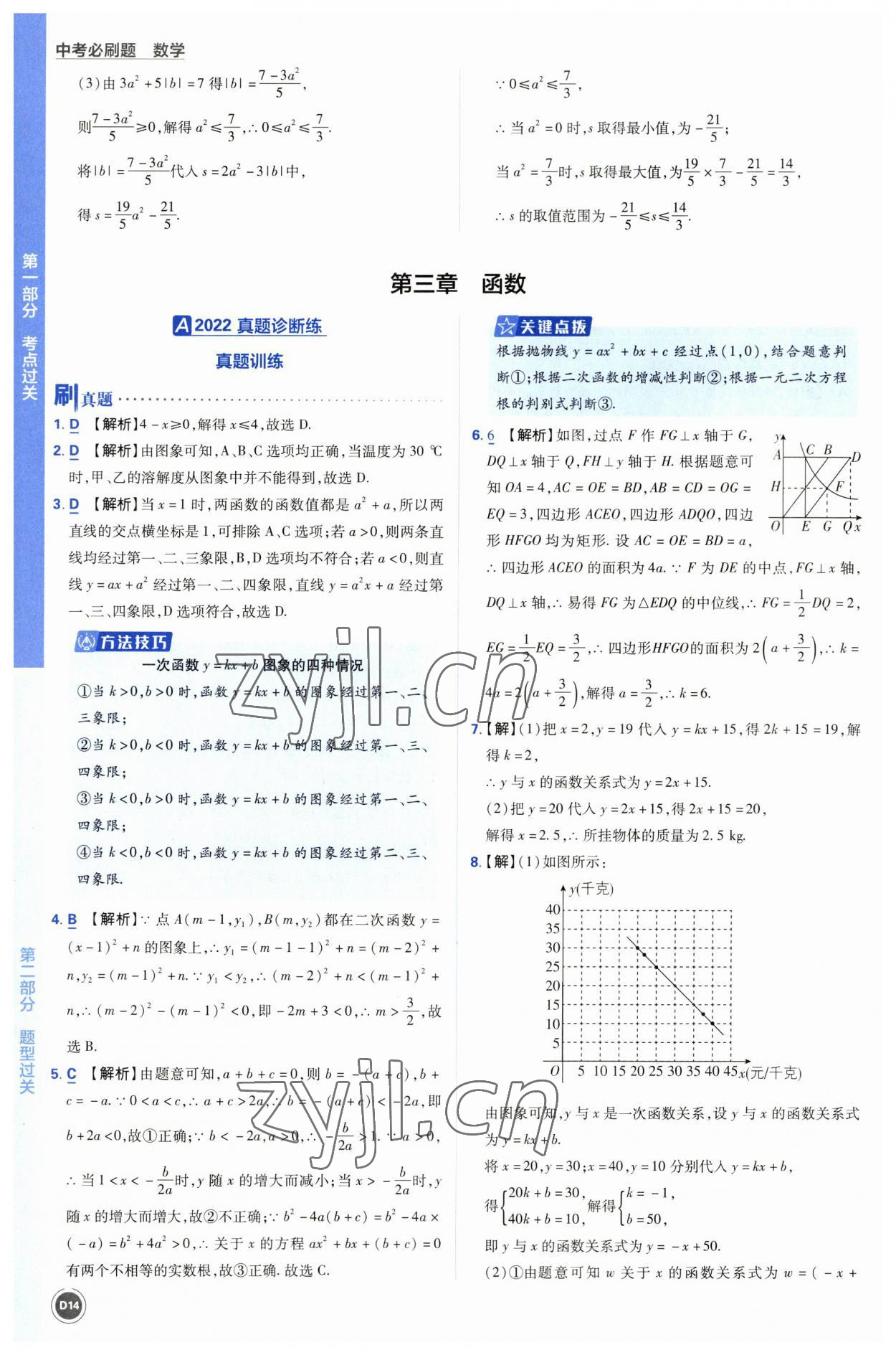 2023年中考必刷题开明出版社数学 参考答案第14页