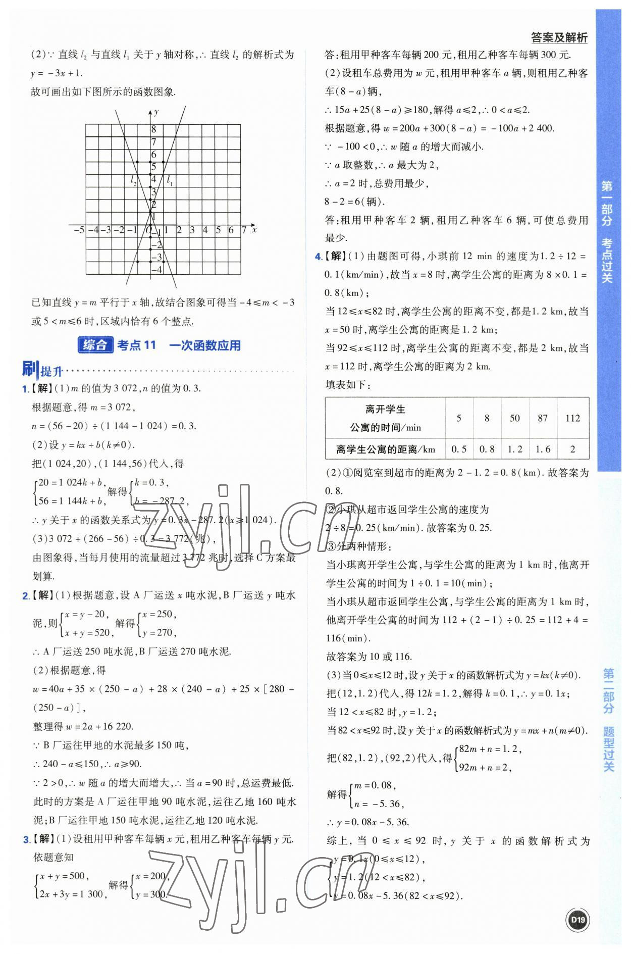 2023年中考必刷题开明出版社数学 参考答案第19页