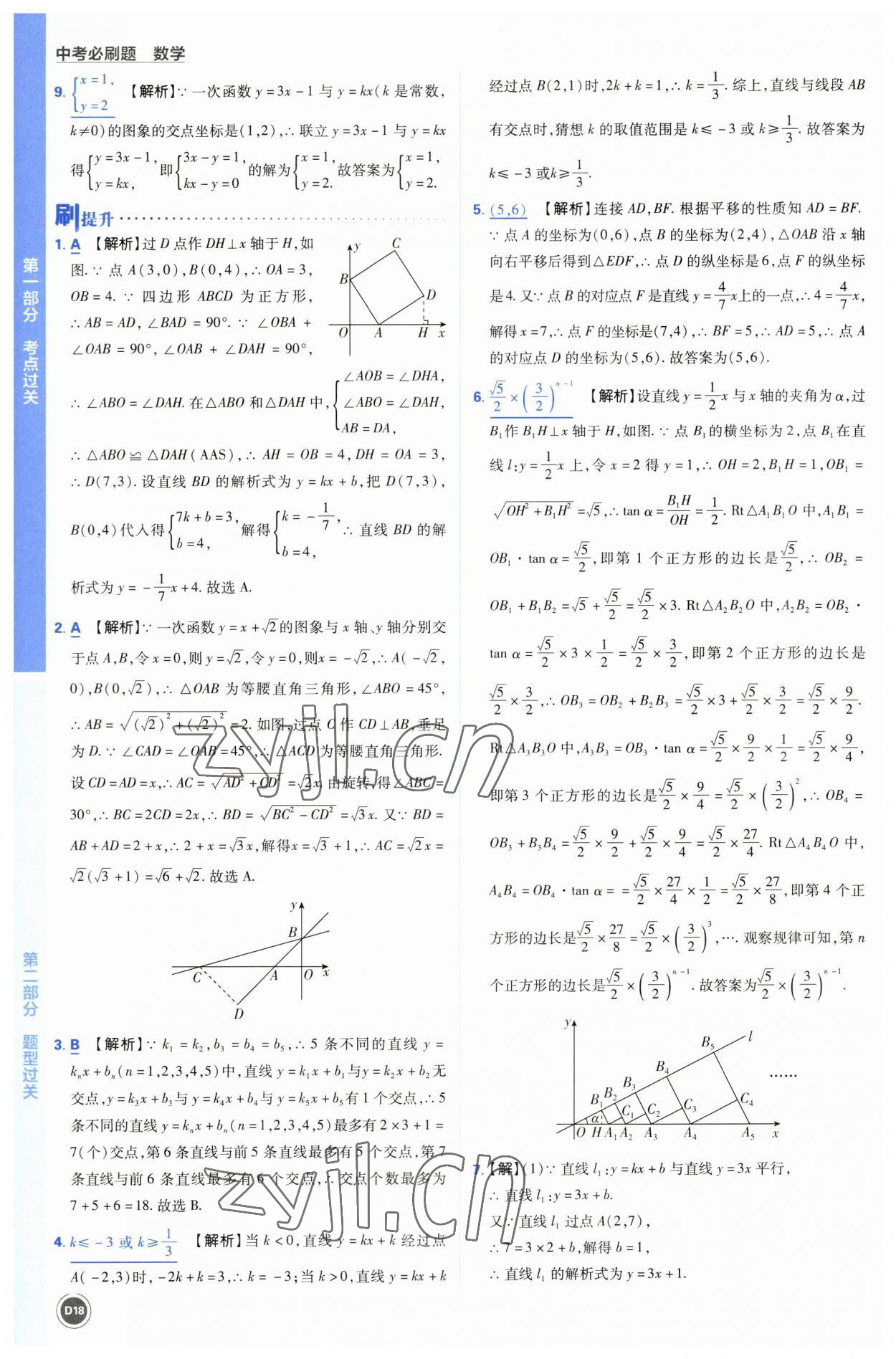 2023年中考必刷题开明出版社数学 参考答案第18页