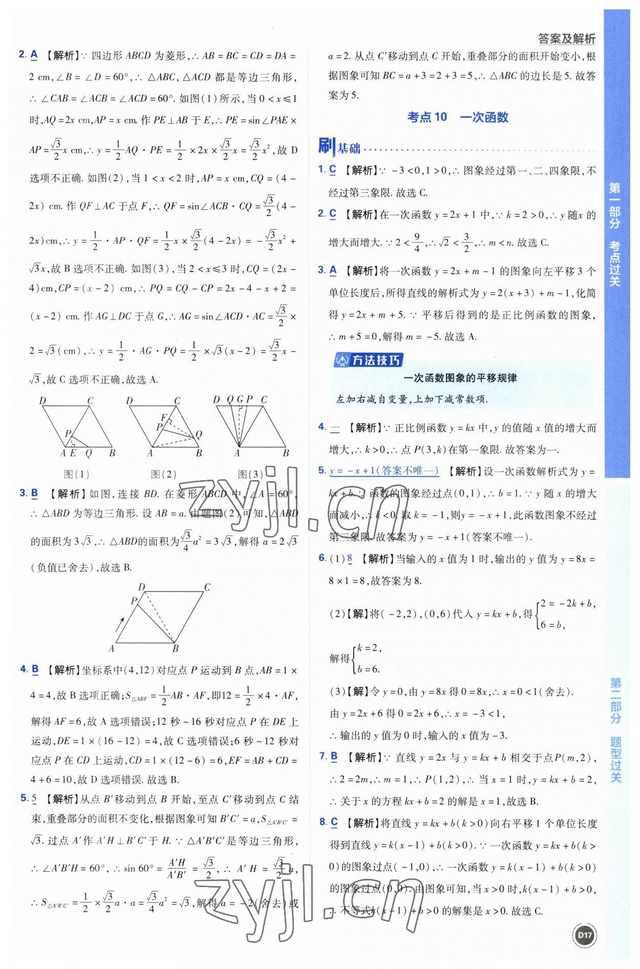 2023年中考必刷题开明出版社数学 参考答案第17页