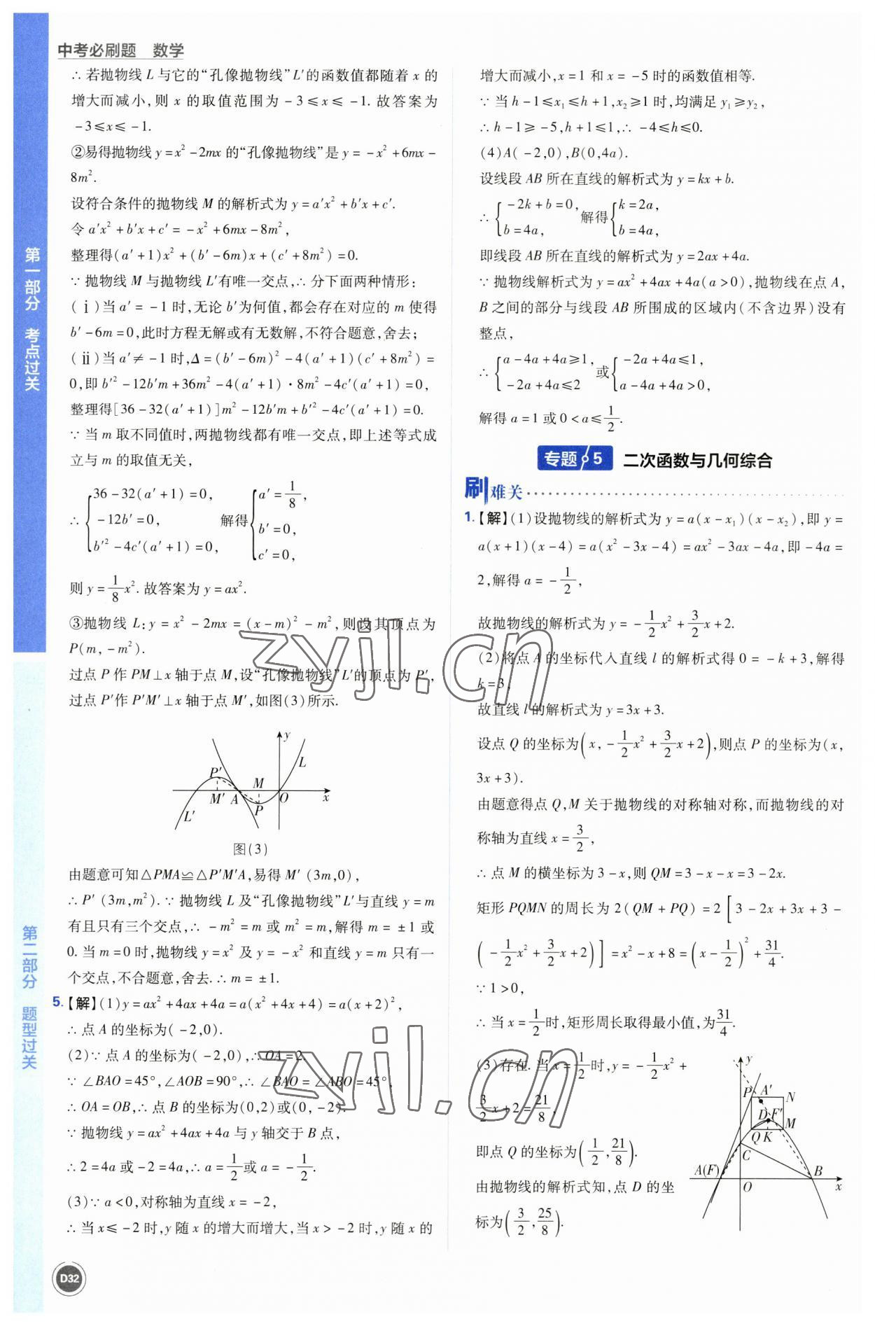 2023年中考必刷题开明出版社数学 参考答案第32页