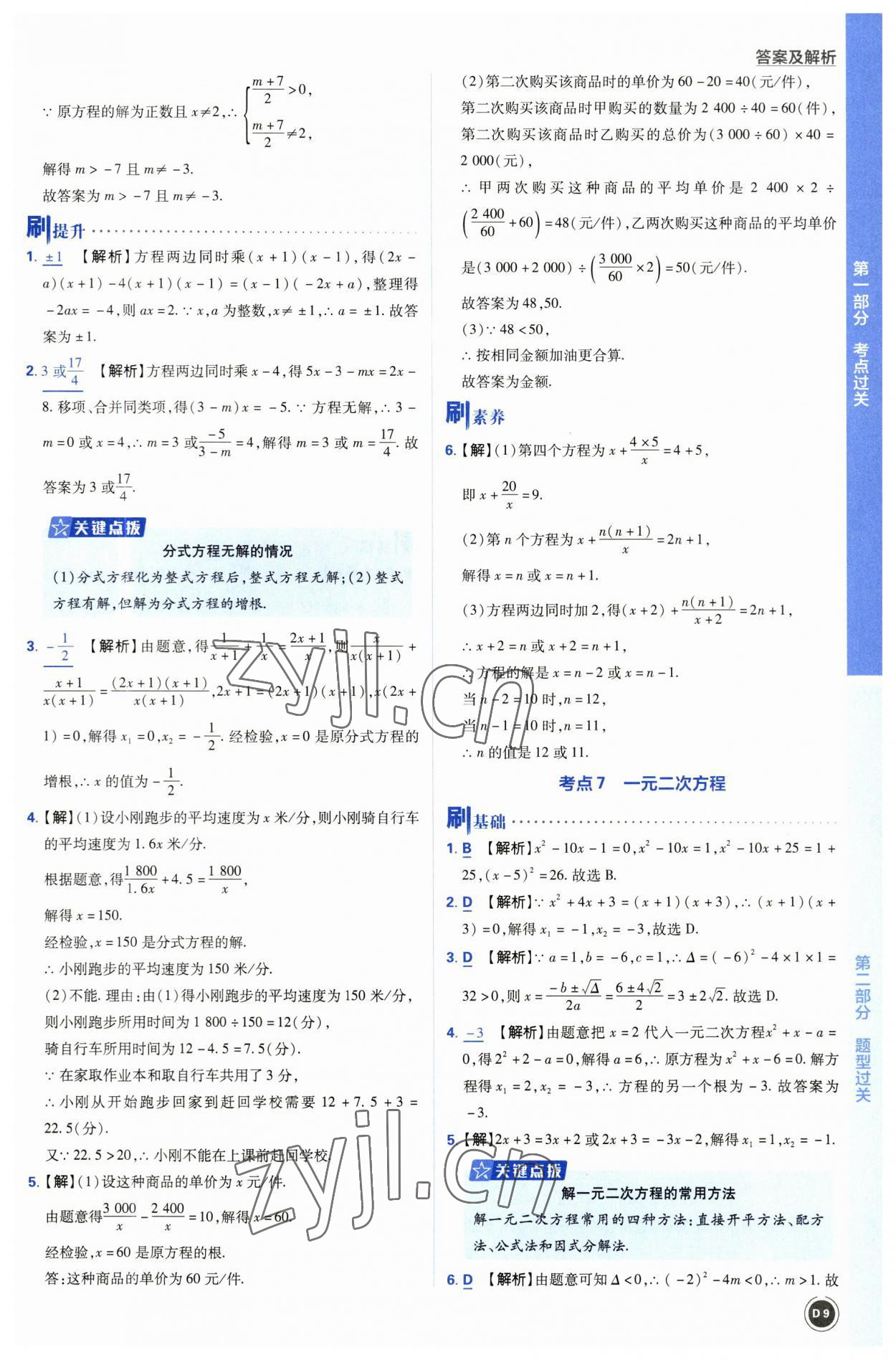 2023年中考必刷题开明出版社数学 参考答案第9页