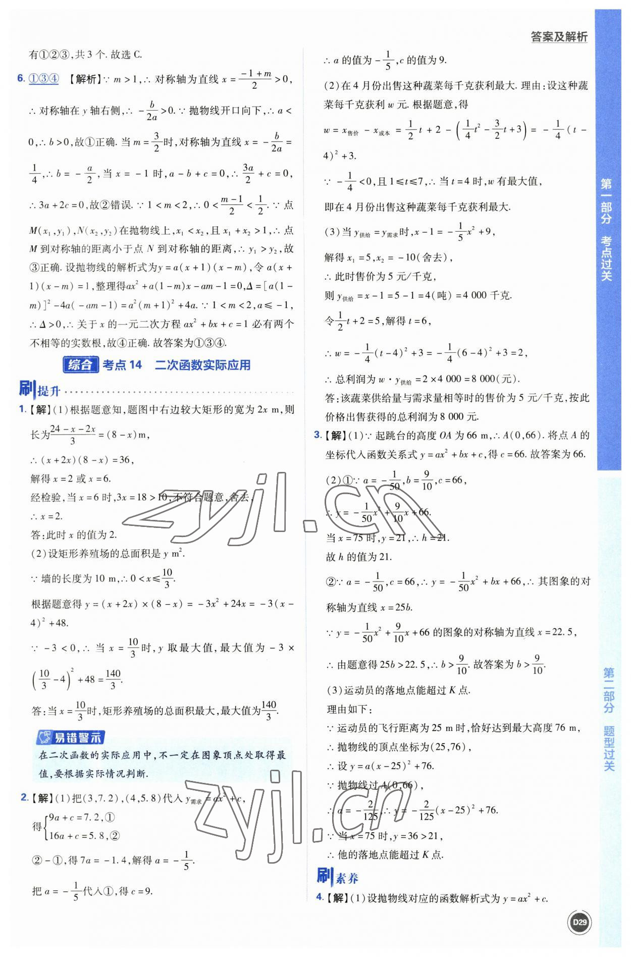 2023年中考必刷题开明出版社数学 参考答案第29页