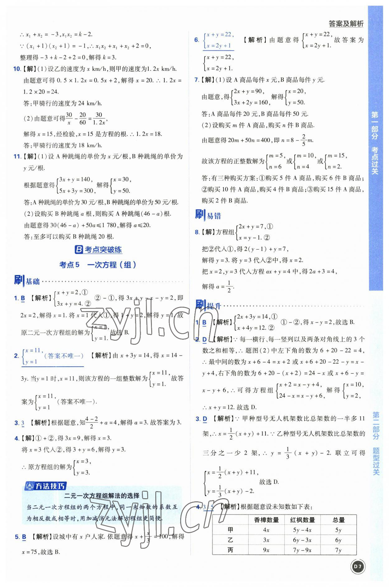 2023年中考必刷题开明出版社数学 参考答案第7页