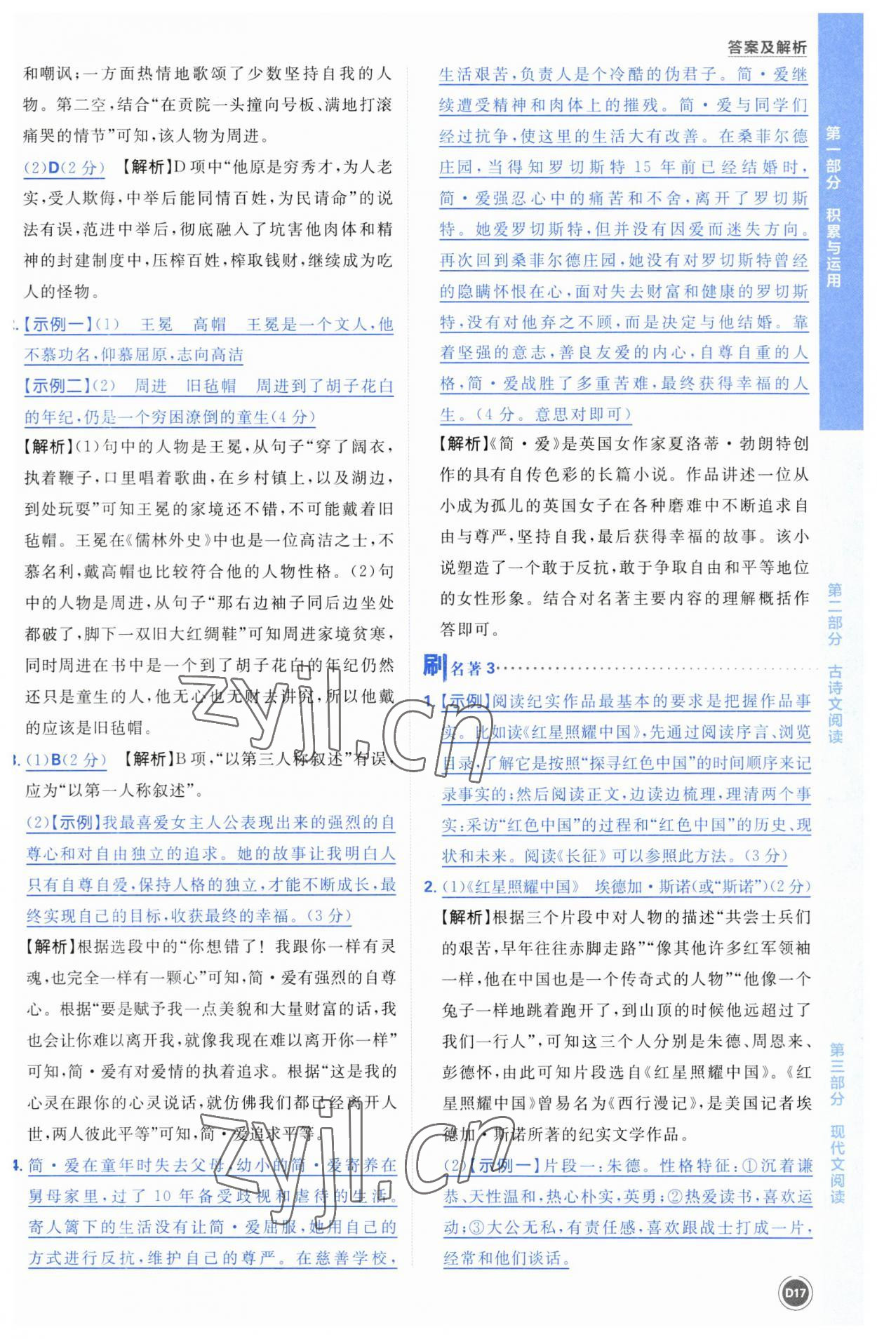 2023年中考必刷題開明出版社語文 參考答案第17頁