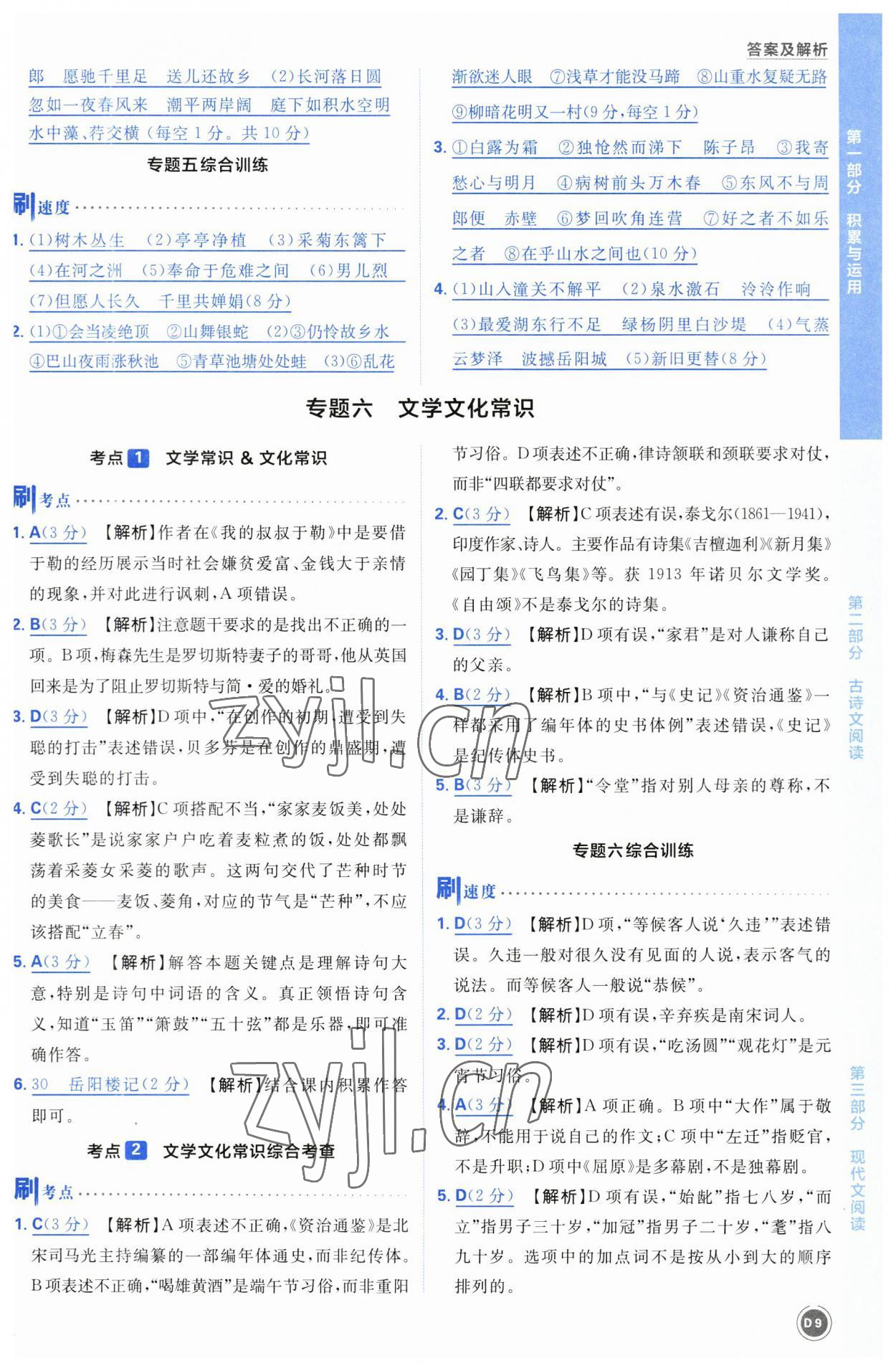 2023年中考必刷題開明出版社語文 參考答案第9頁