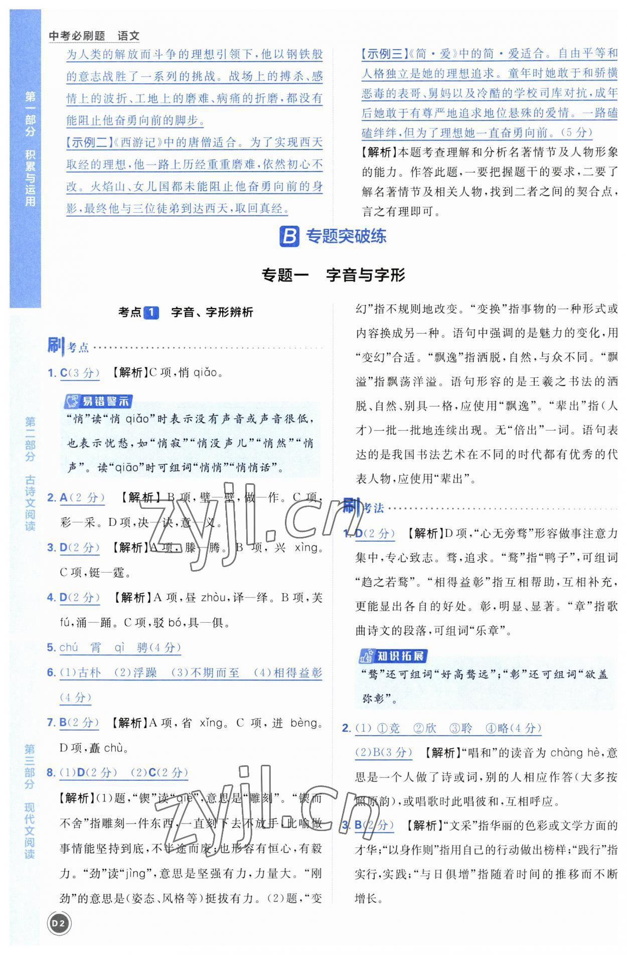 2023年中考必刷題開明出版社語文 參考答案第2頁