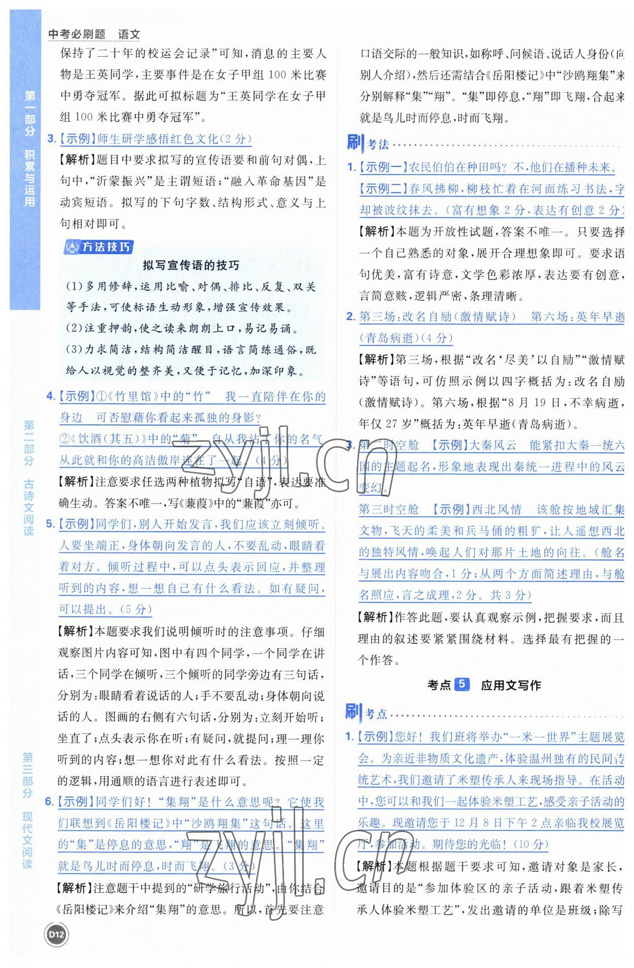 2023年中考必刷題開明出版社語文 參考答案第12頁