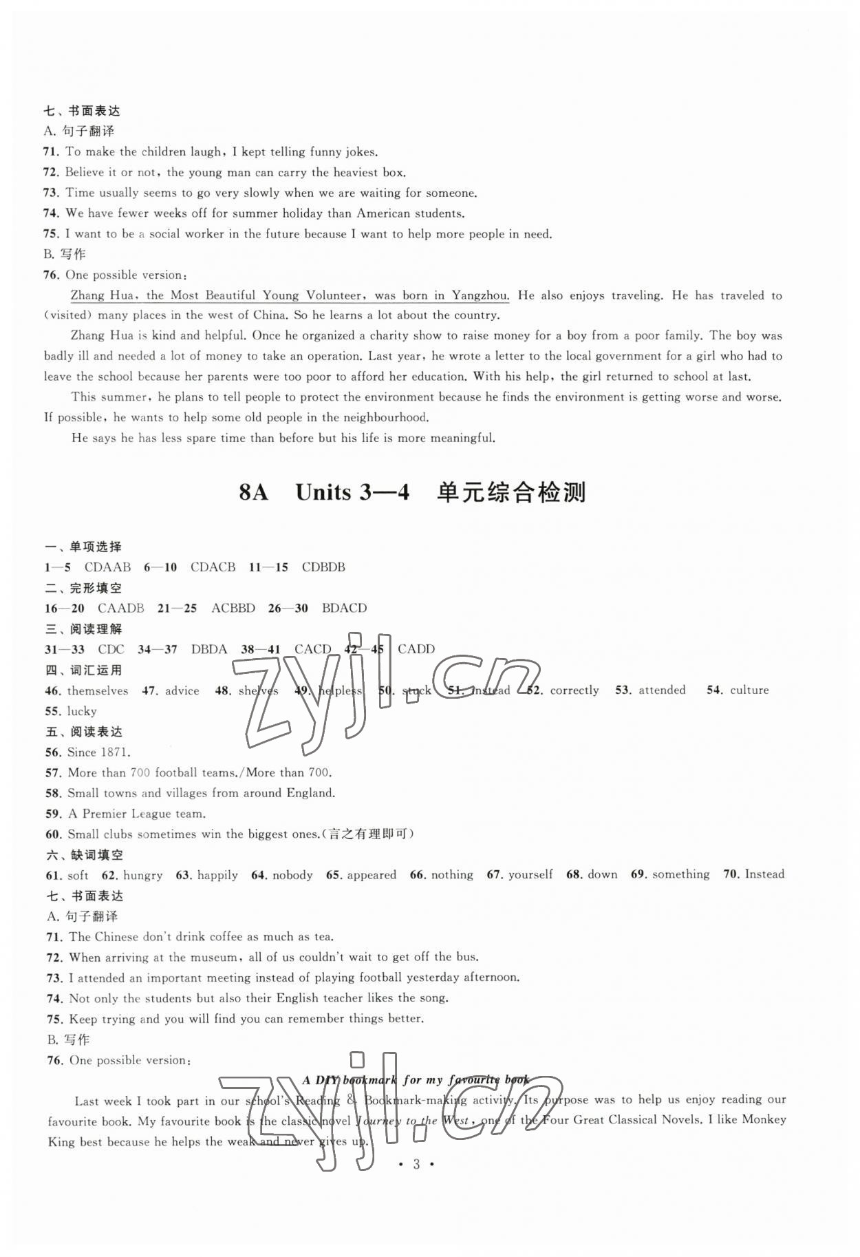 2023年沖刺中考初中英語(yǔ)單元基礎(chǔ)知識(shí)自主檢測(cè) 參考答案第3頁(yè)