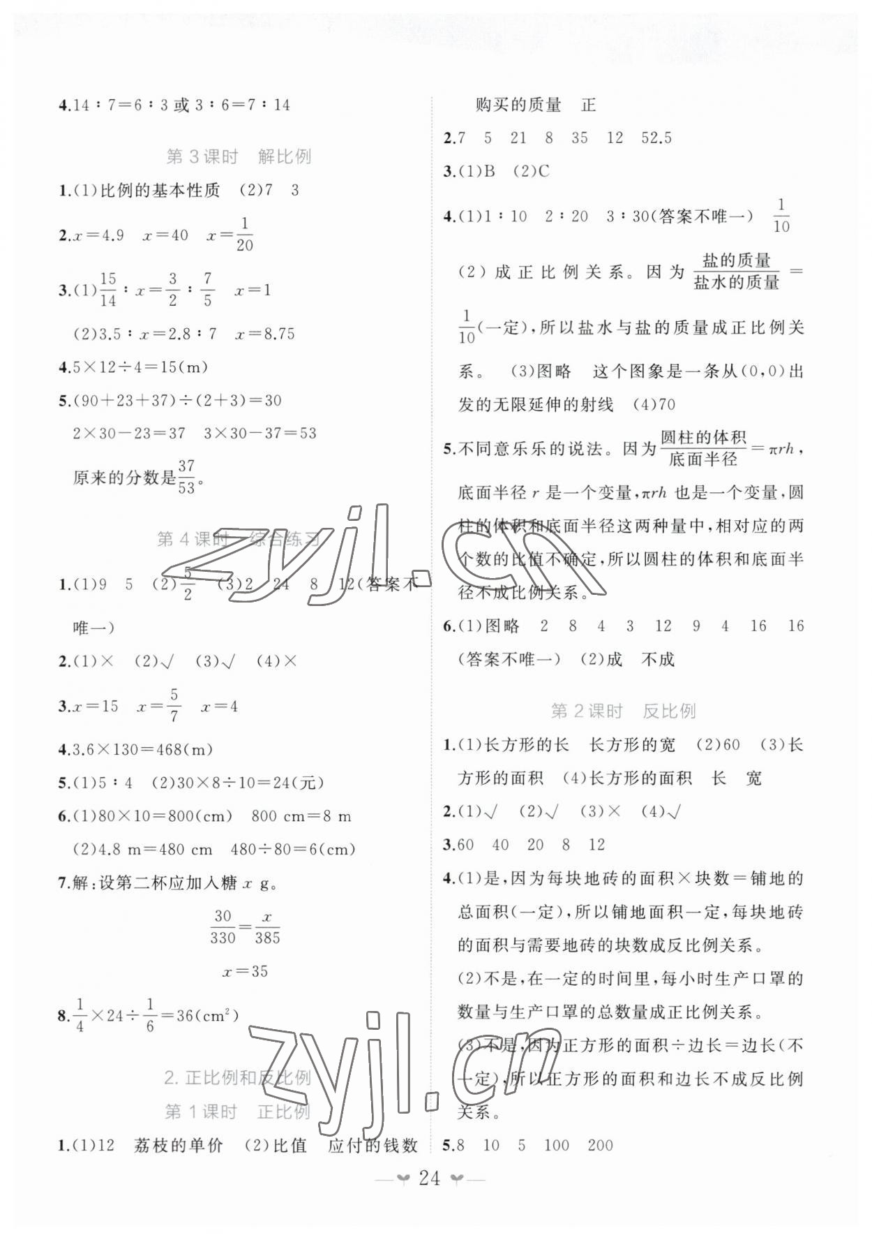 2023年課堂小作業(yè)六年級(jí)數(shù)學(xué)下冊(cè)人教版 第6頁