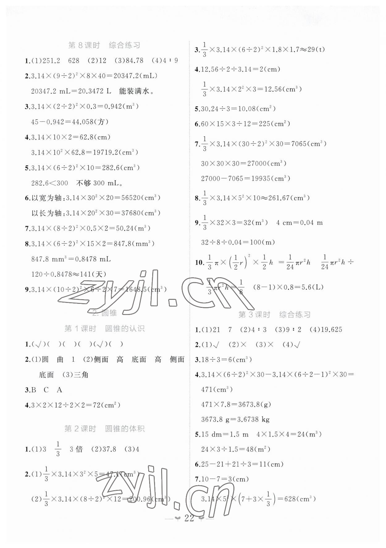 2023年課堂小作業(yè)六年級數(shù)學(xué)下冊人教版 第4頁