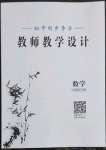 2023年金太阳导学案八年级数学下册北师大版