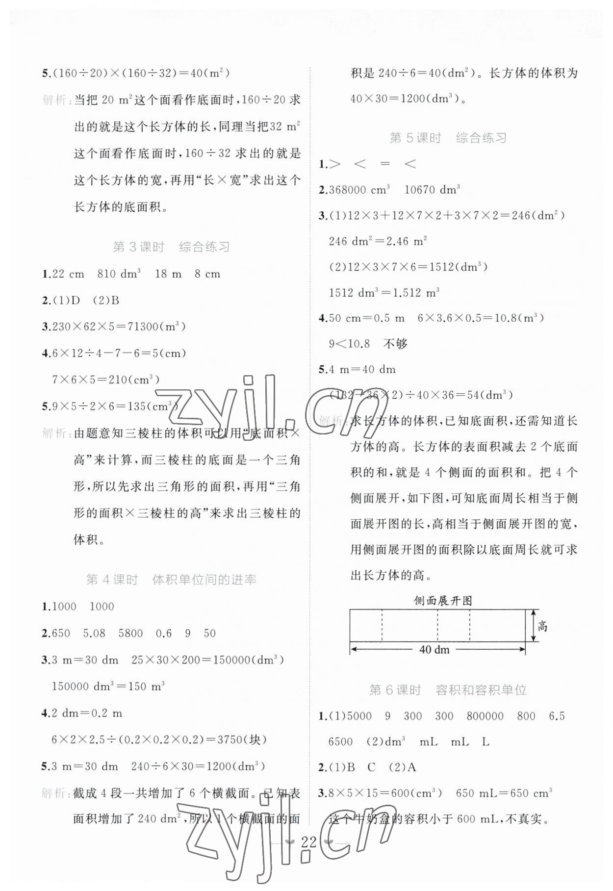 2023年課堂小作業(yè)五年級數(shù)學(xué)下冊人教版 第6頁