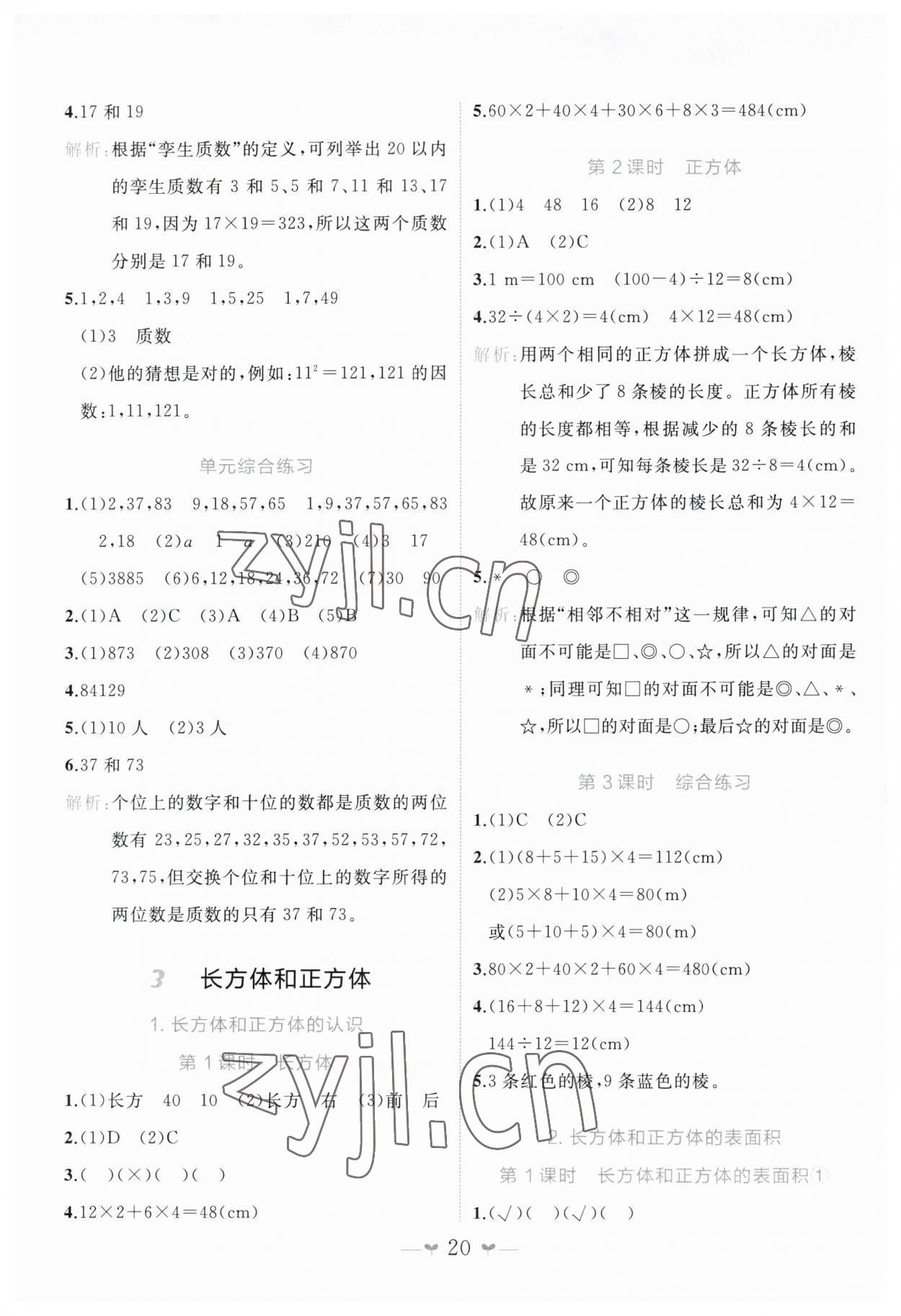 2023年課堂小作業(yè)五年級(jí)數(shù)學(xué)下冊(cè)人教版 第4頁(yè)