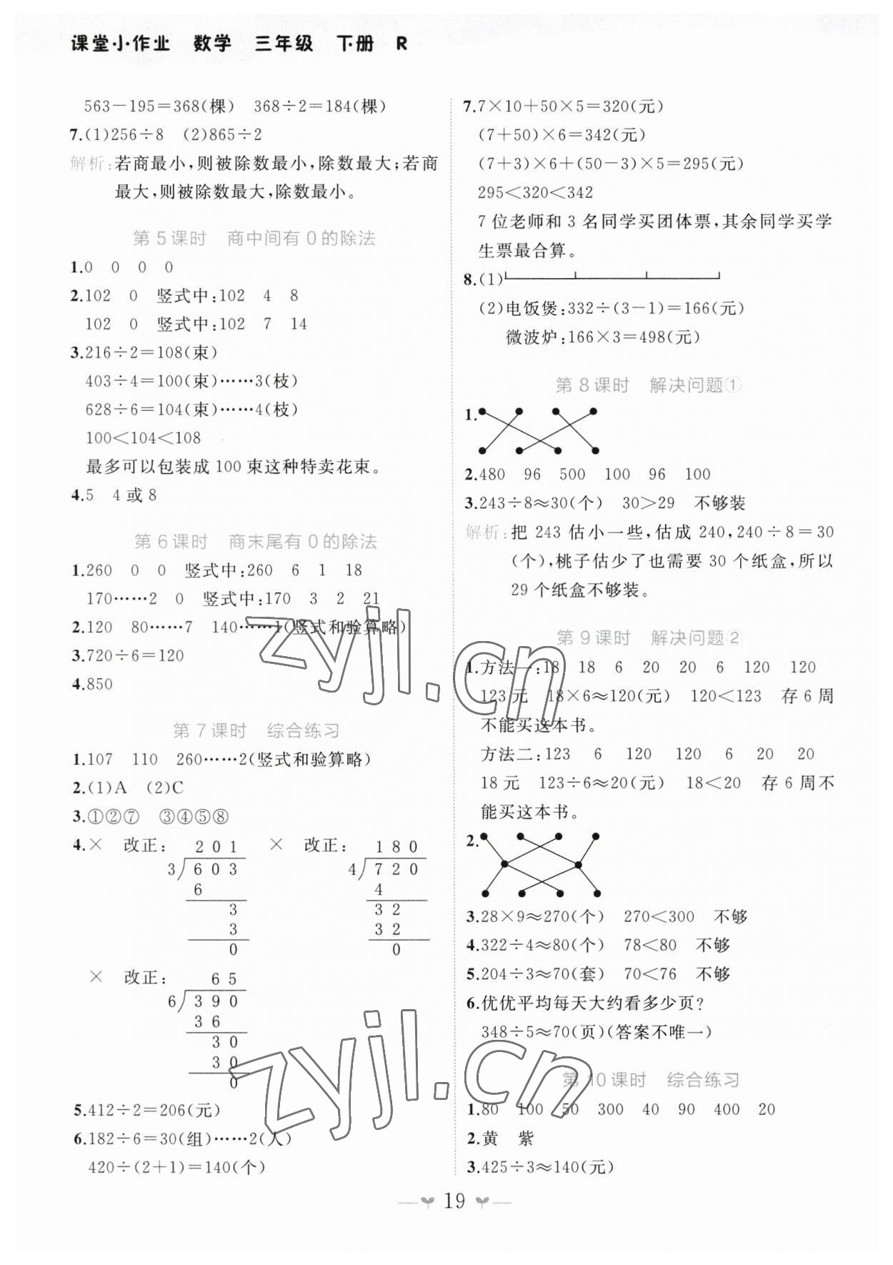 2023年課堂小作業(yè)三年級數(shù)學(xué)下冊人教版 第3頁