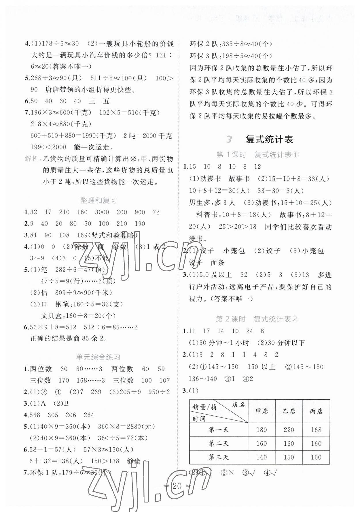 2023年課堂小作業(yè)三年級數(shù)學(xué)下冊人教版 第4頁