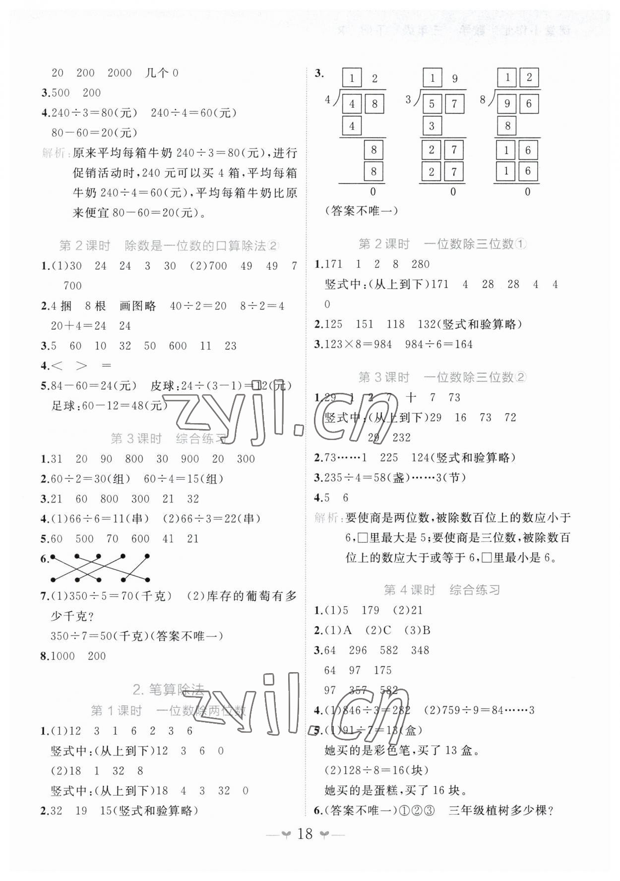 2023年課堂小作業(yè)三年級數(shù)學(xué)下冊人教版 第2頁