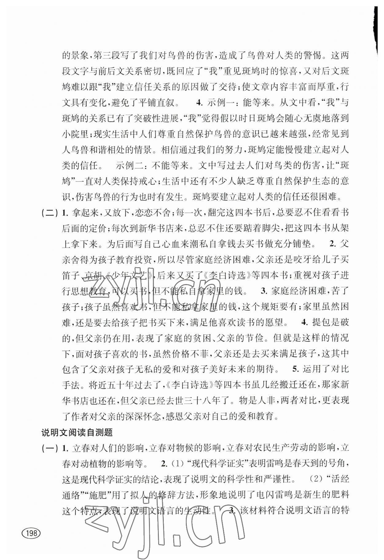 2023年新課程初中學(xué)習(xí)能力自測叢書語文 參考答案第3頁