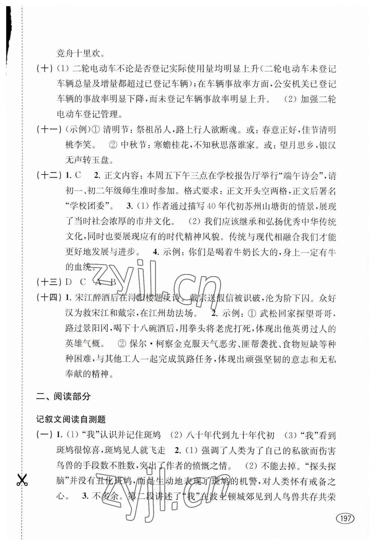 2023年新课程初中学习能力自测丛书语文 参考答案第2页