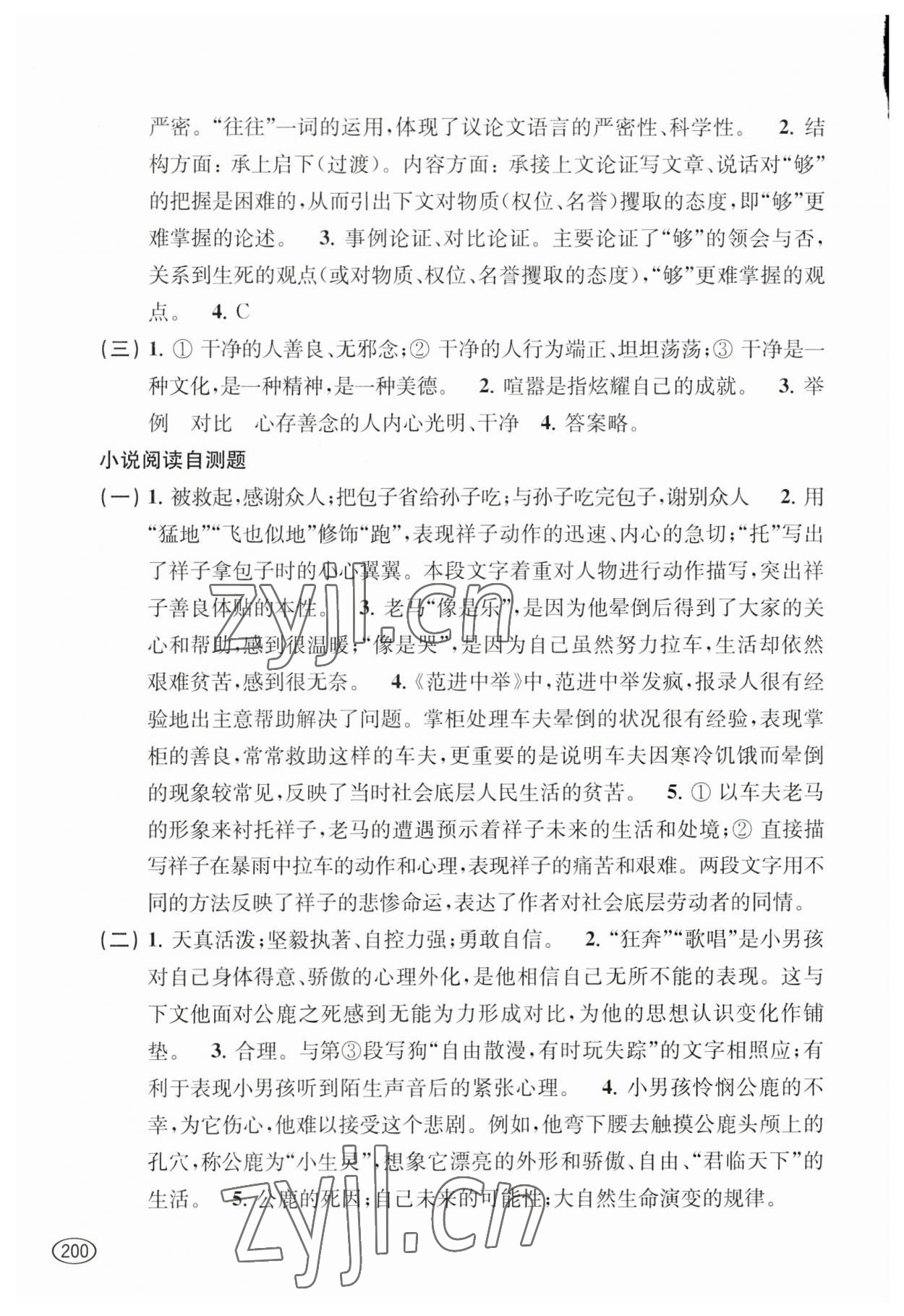 2023年新课程初中学习能力自测丛书语文 参考答案第5页