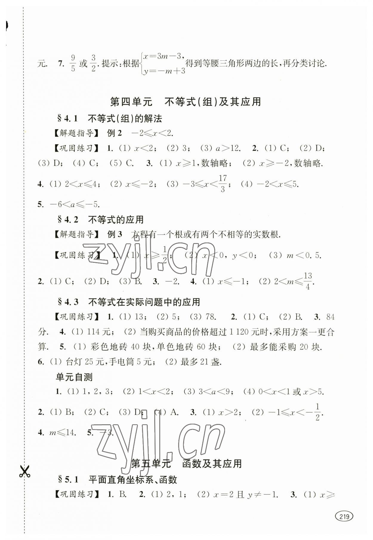 2023年新課程初中學(xué)習(xí)能力自測叢書數(shù)學(xué) 第5頁