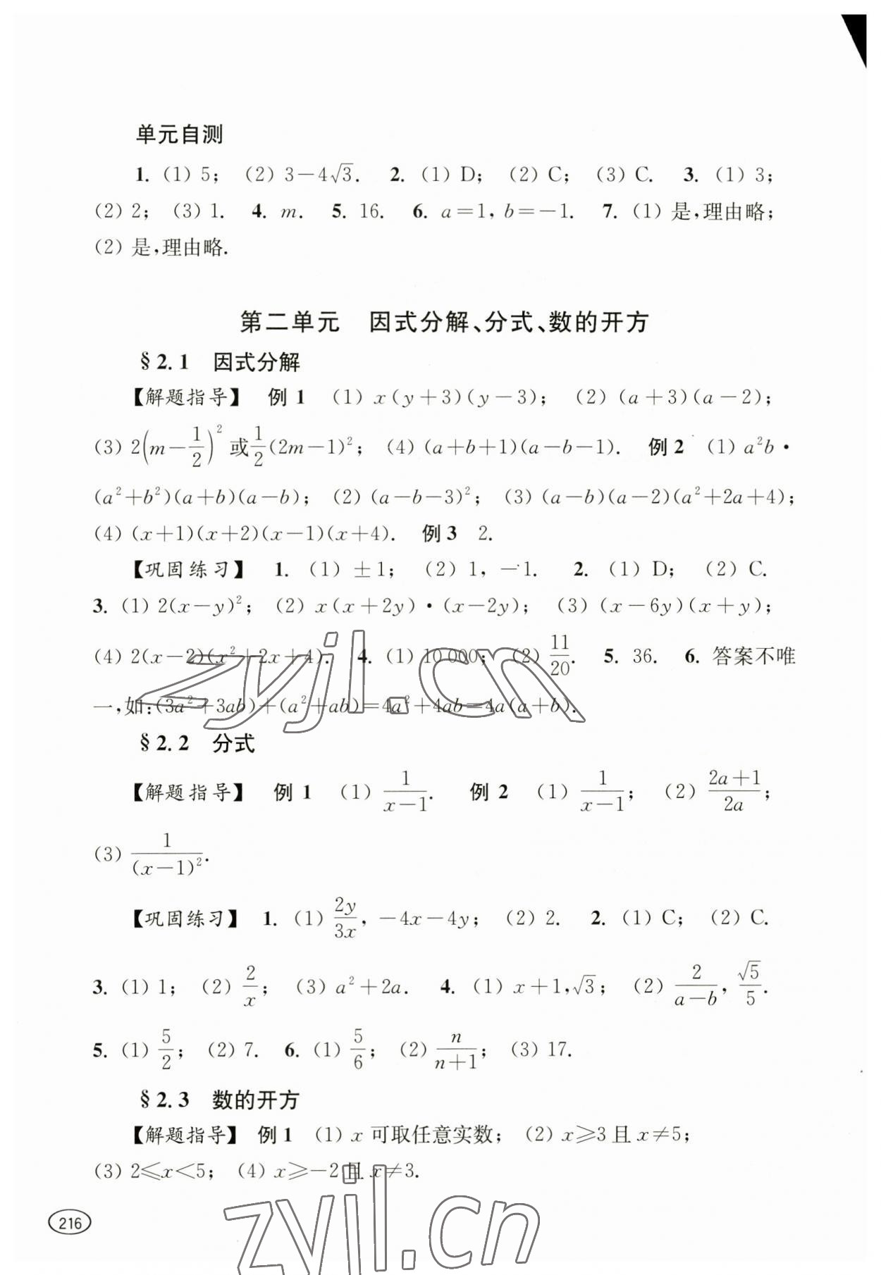 2023年新课程初中学习能力自测丛书数学 第2页