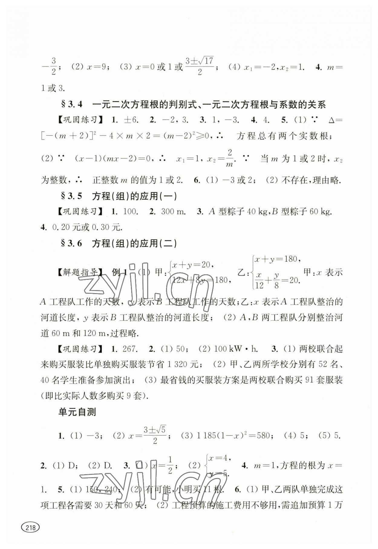 2023年新课程初中学习能力自测丛书数学 第4页